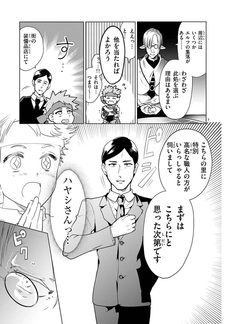 異世界リーマン 第8話 - 7