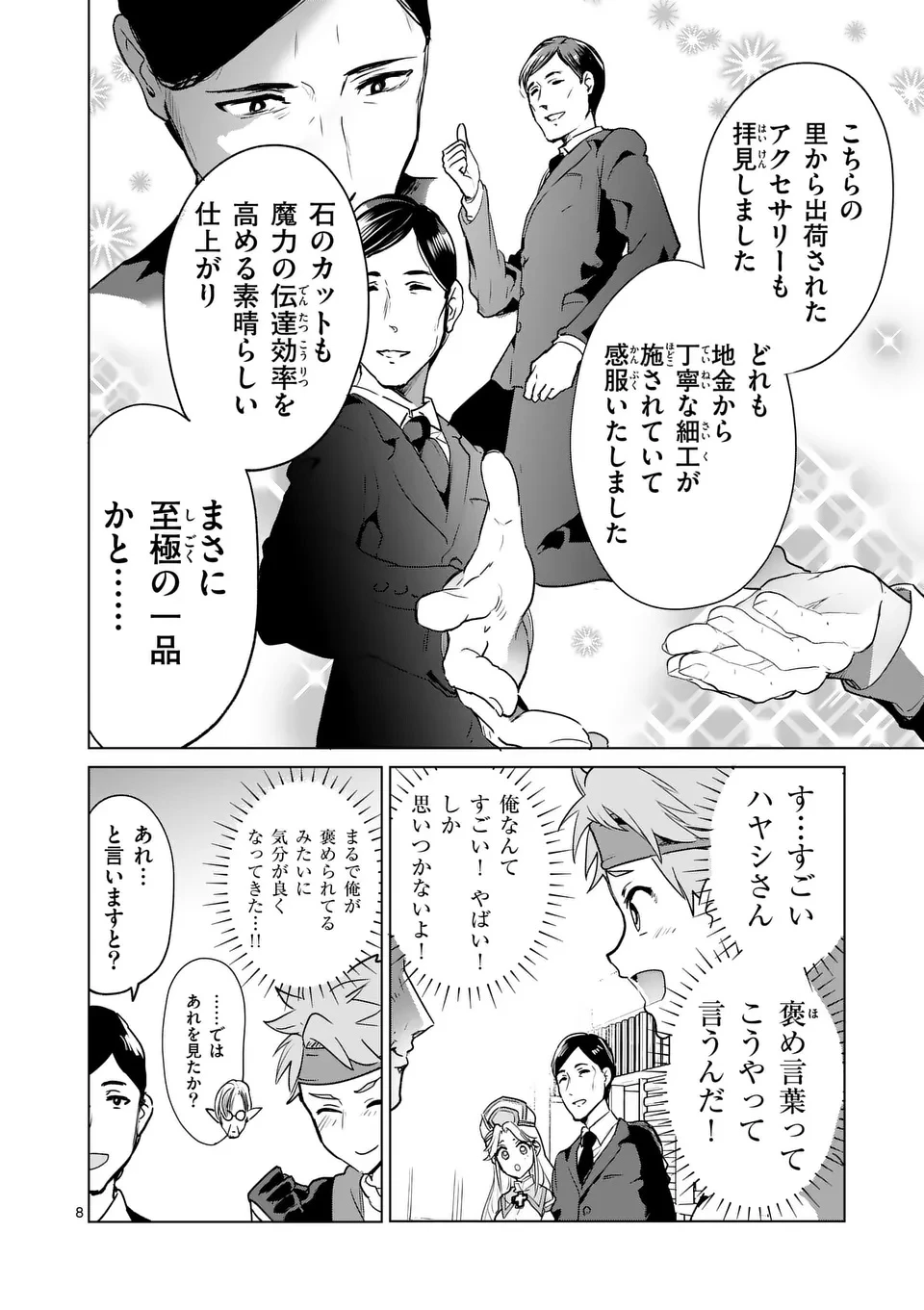 異世界リーマン 第8話 - 8