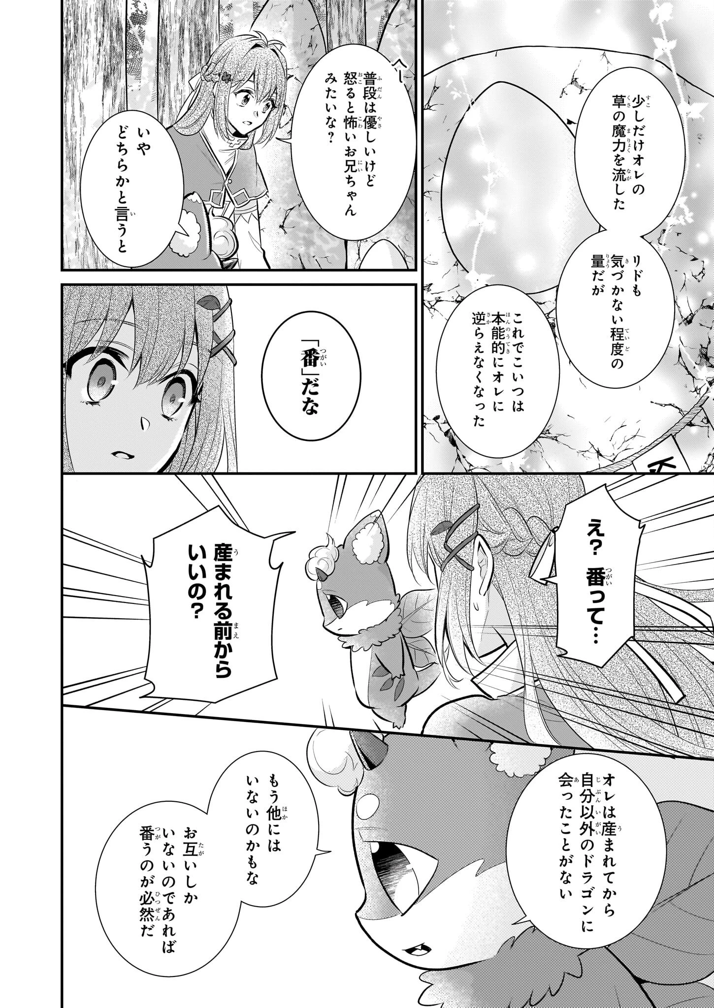 草魔法師クロエの二度目の人生 自由になって子ドラゴンとレベルMAX薬師ライフ 第34話 - 18