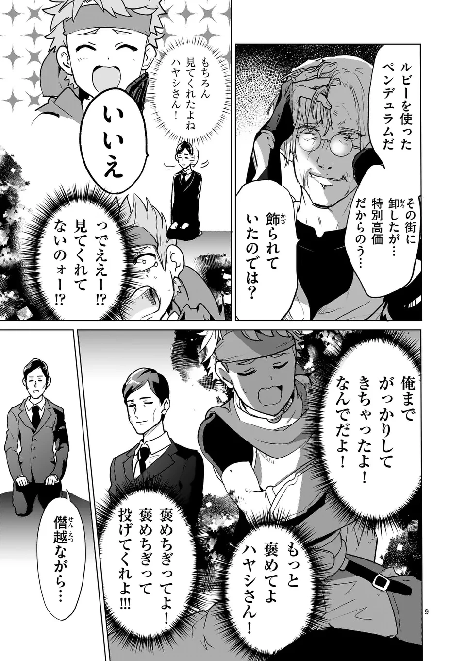 異世界リーマン 第8話 - 9