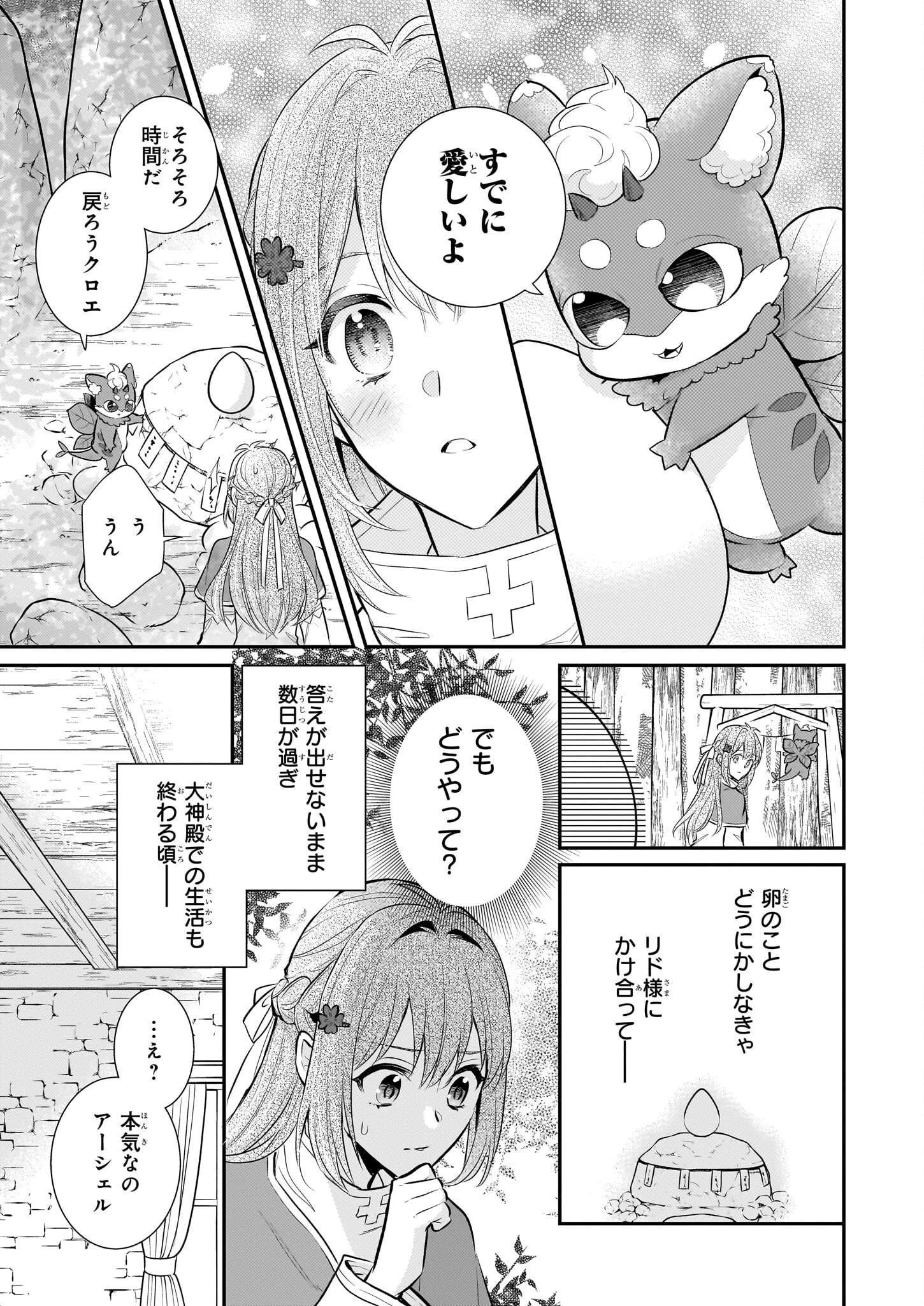 草魔法師クロエの二度目の人生 自由になって子ドラゴンとレベルMAX薬師ライフ 第34話 - 19