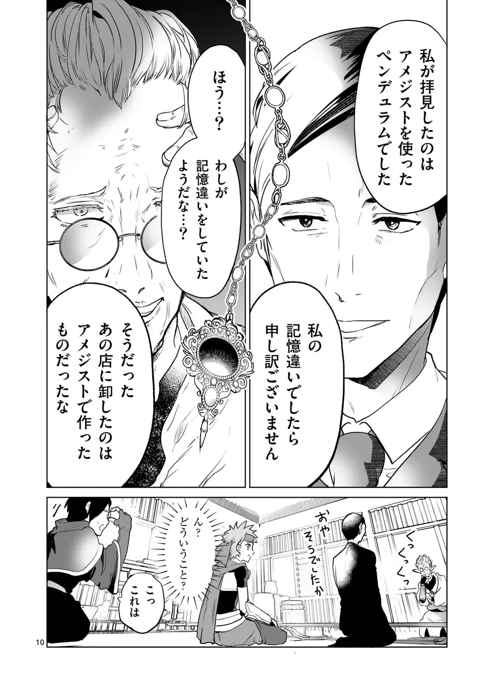 異世界リーマン 第8話 - 10