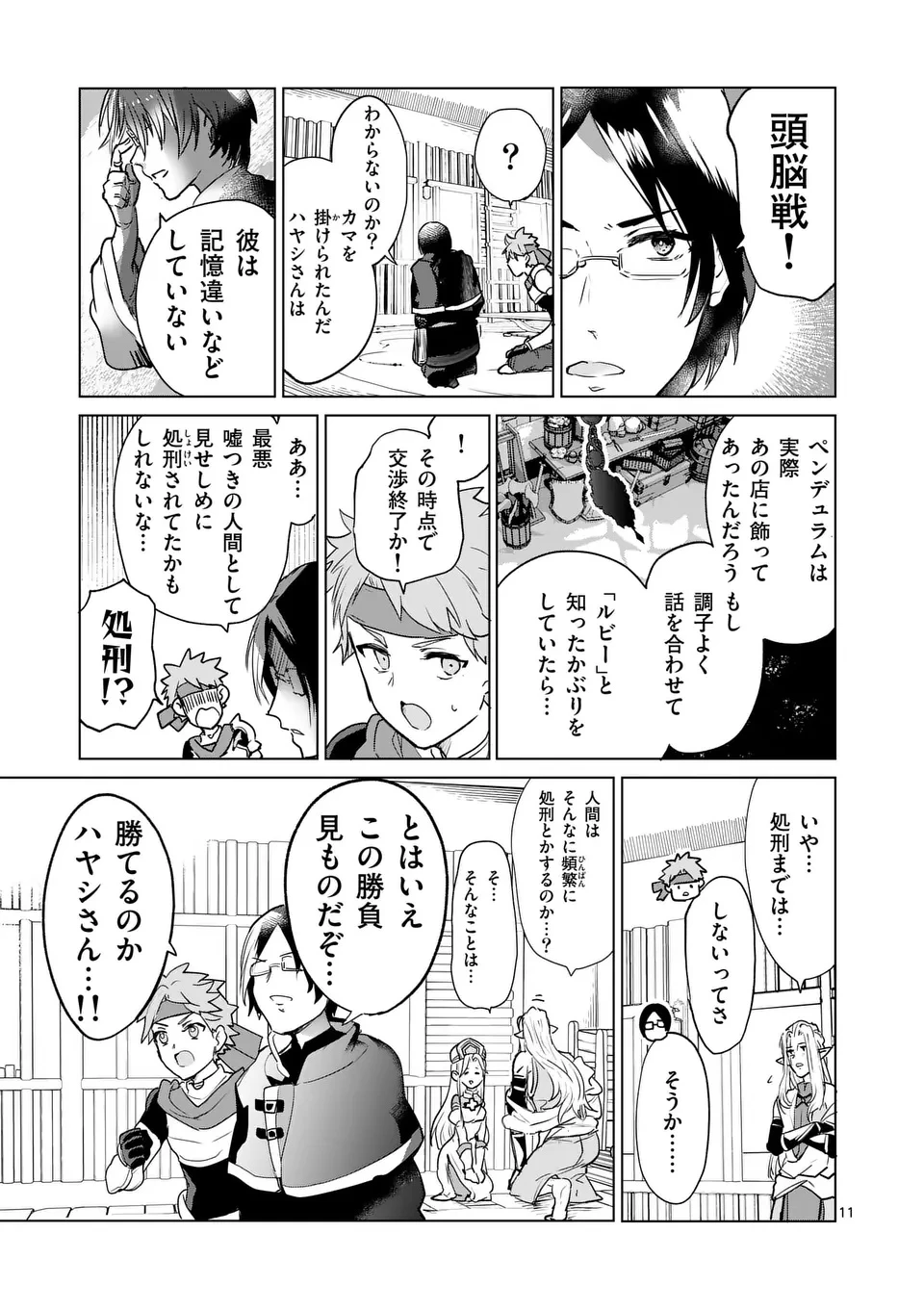 異世界リーマン 第8話 - 11