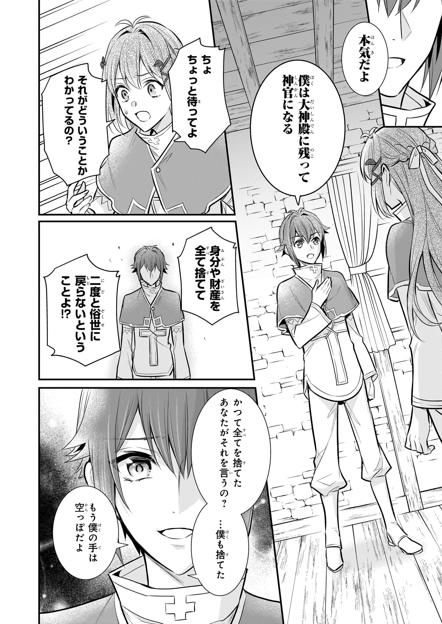 草魔法師クロエの二度目の人生 自由になって子ドラゴンとレベルMAX薬師ライフ 第34話 - 20