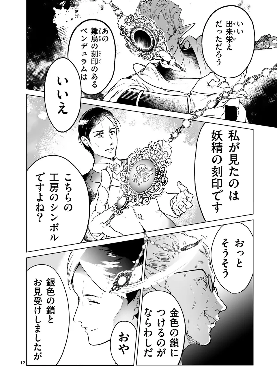 異世界リーマン 第8話 - 12