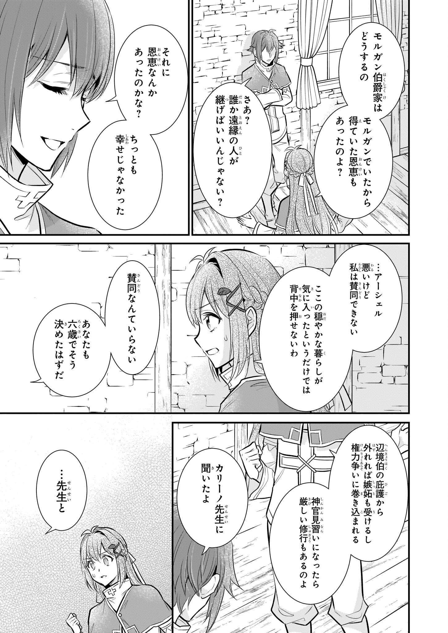 草魔法師クロエの二度目の人生 自由になって子ドラゴンとレベルMAX薬師ライフ 第34話 - 21