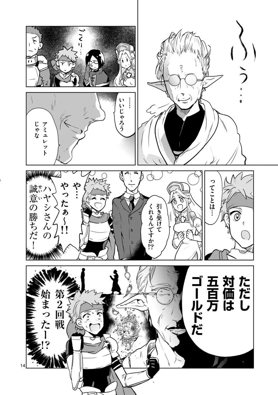 異世界リーマン 第8話 - 14