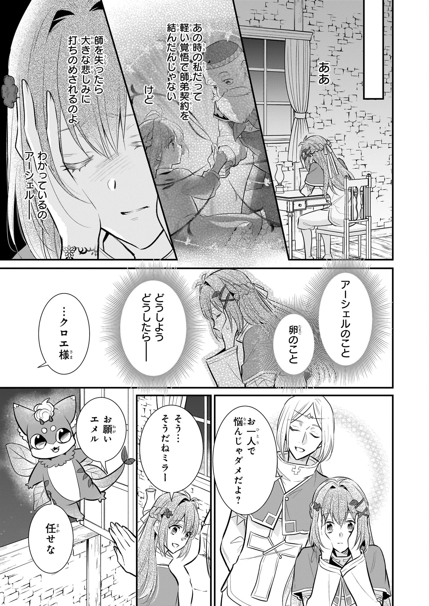 草魔法師クロエの二度目の人生 自由になって子ドラゴンとレベルMAX薬師ライフ 第34話 - 23