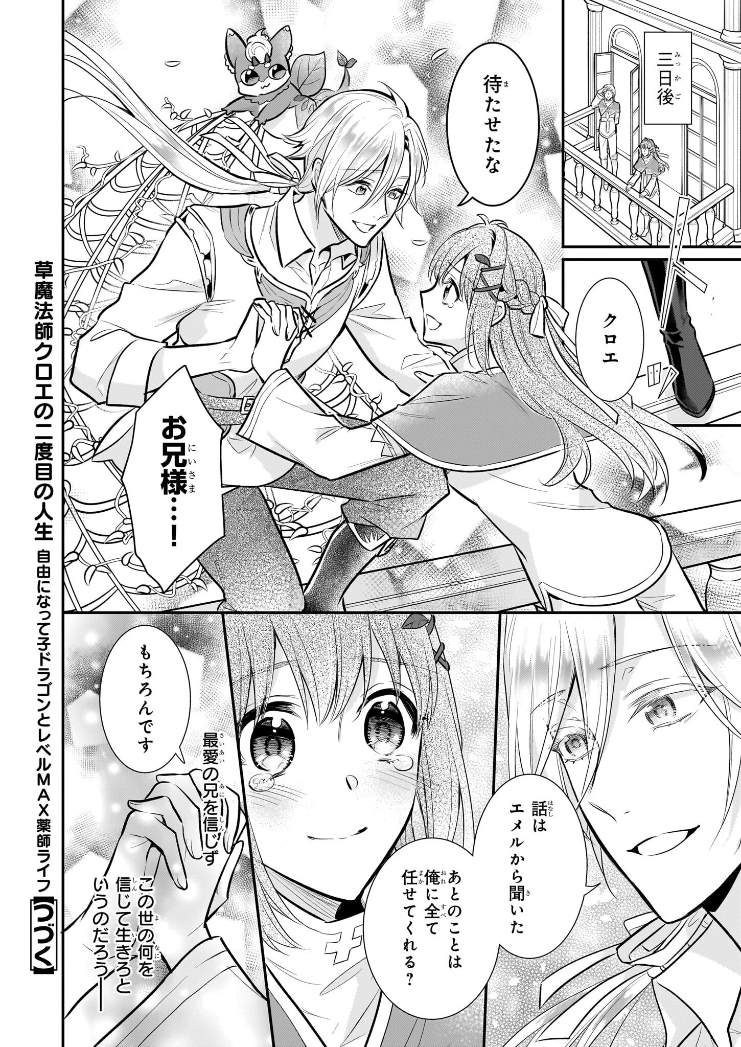 草魔法師クロエの二度目の人生 自由になって子ドラゴンとレベルMAX薬師ライフ 第34話 - 24