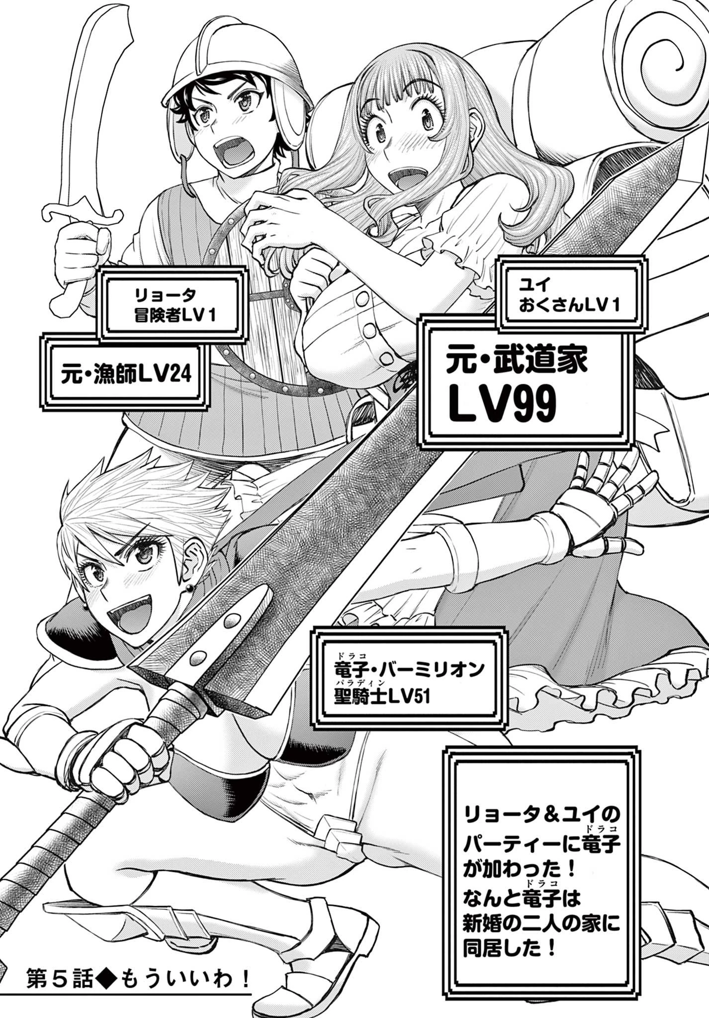 裏ダンジョンおくさん 第5話 - 1