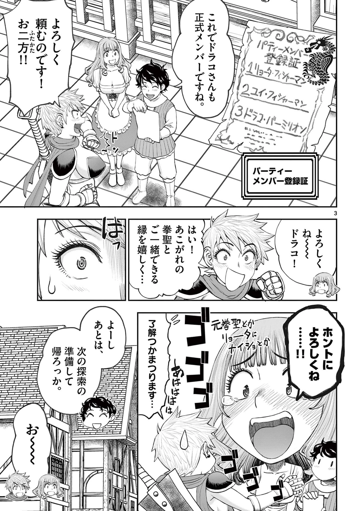 裏ダンジョンおくさん 第5話 - 3