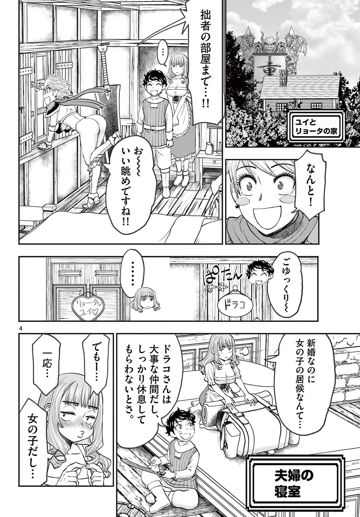 裏ダンジョンおくさん 第5話 - 4