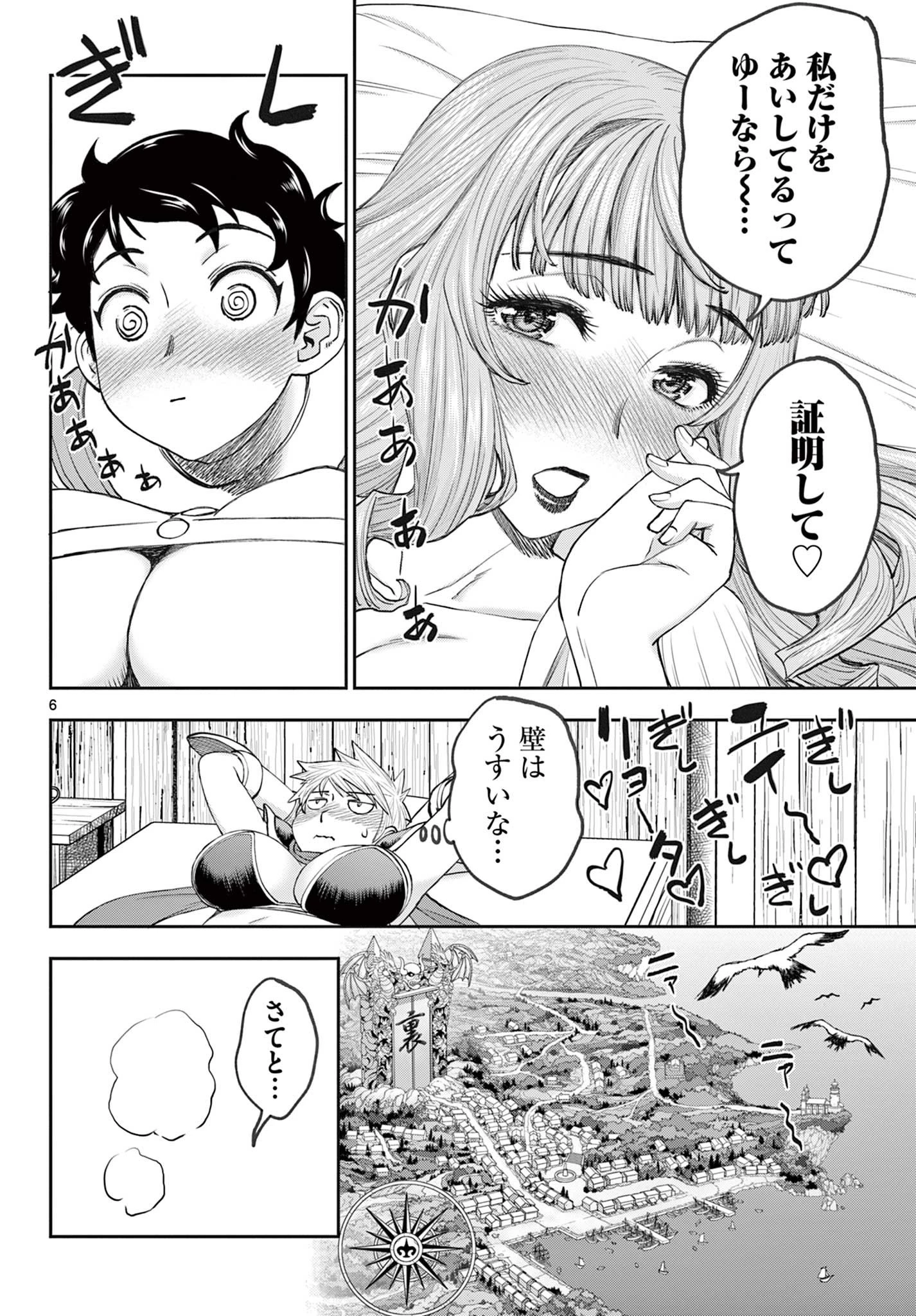 裏ダンジョンおくさん 第5話 - 6