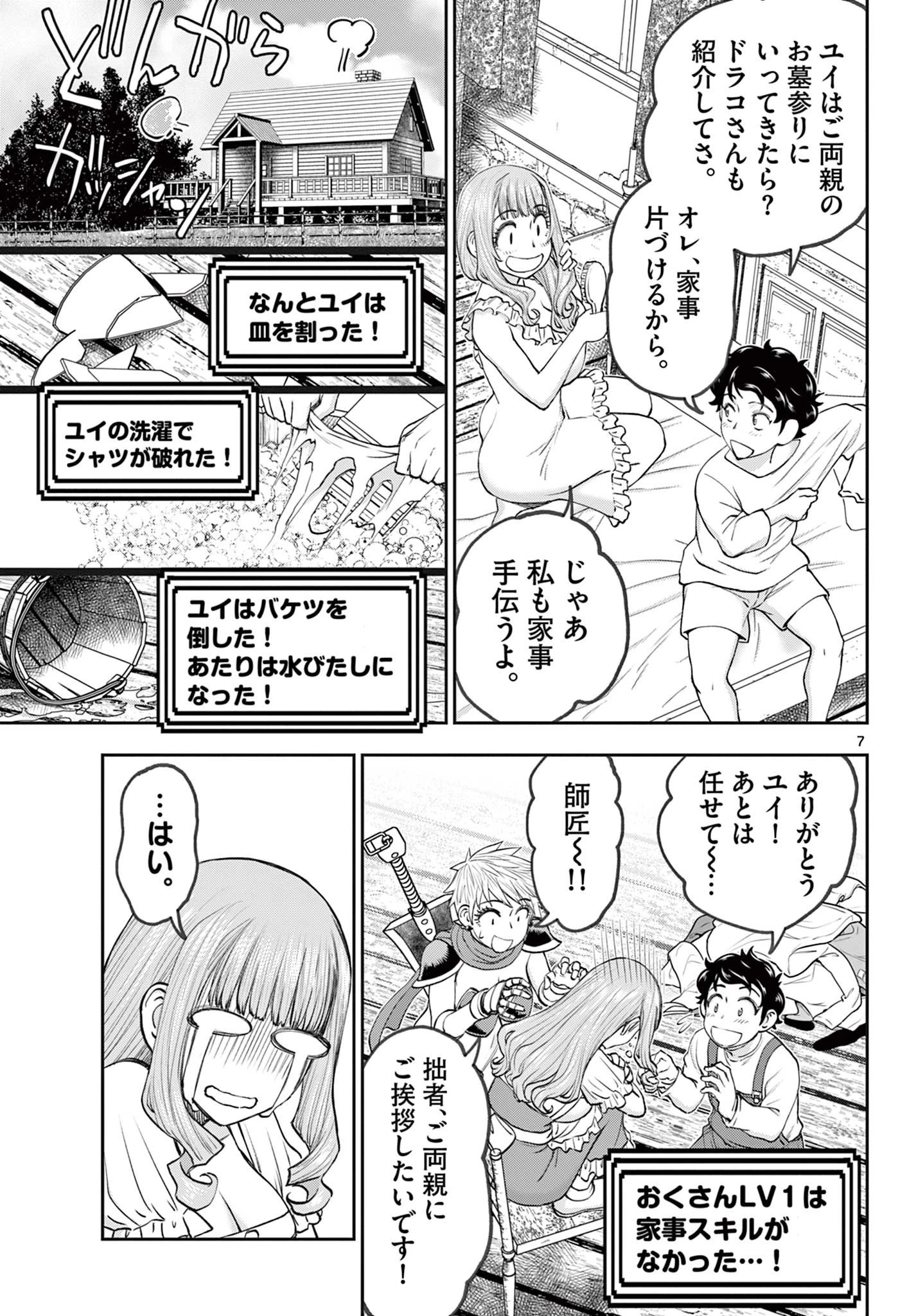 裏ダンジョンおくさん 第5話 - 7