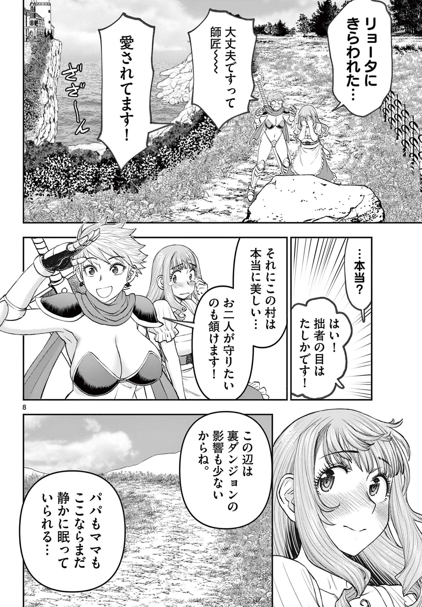 裏ダンジョンおくさん 第5話 - 8