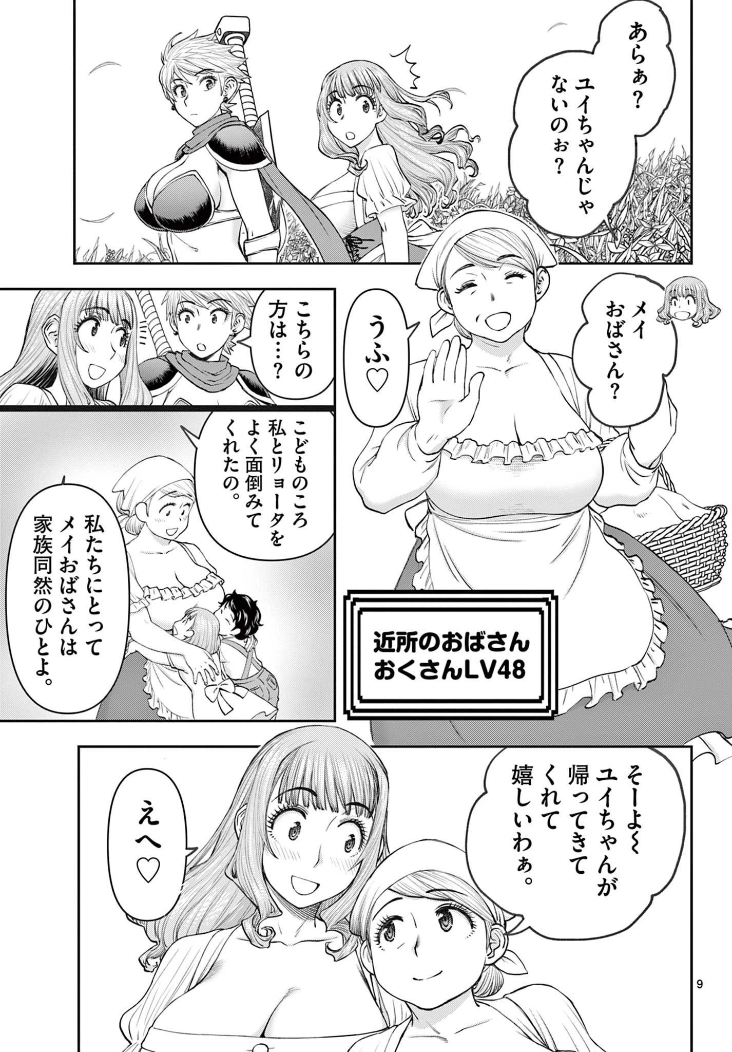 裏ダンジョンおくさん 第5話 - 9