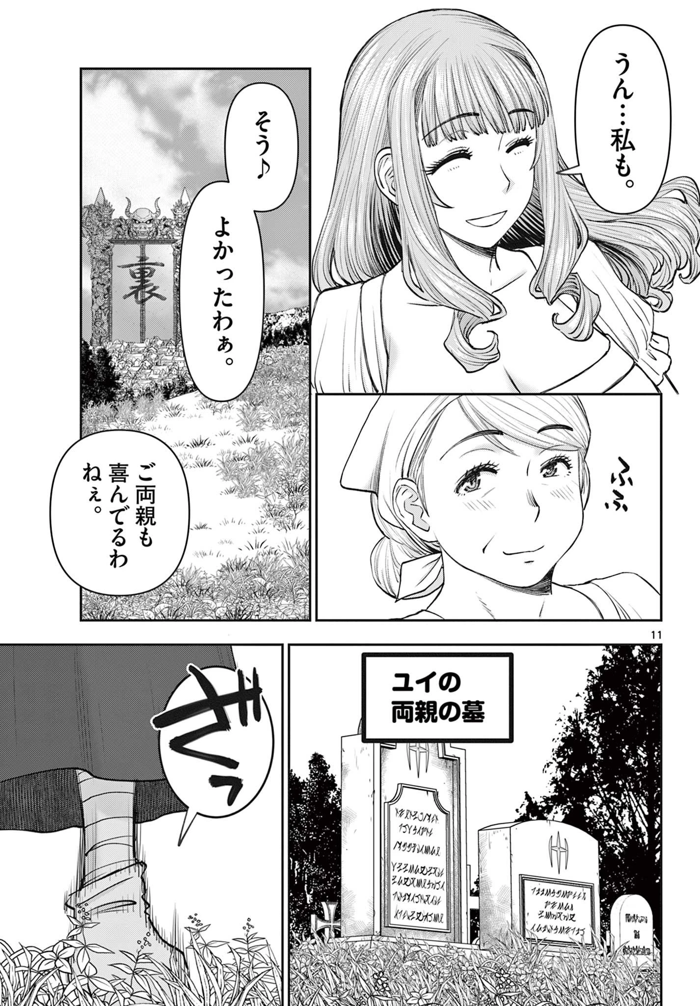 裏ダンジョンおくさん 第5話 - 11