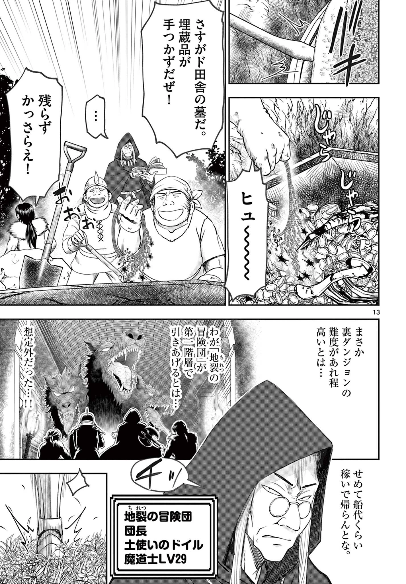 裏ダンジョンおくさん 第5話 - 13