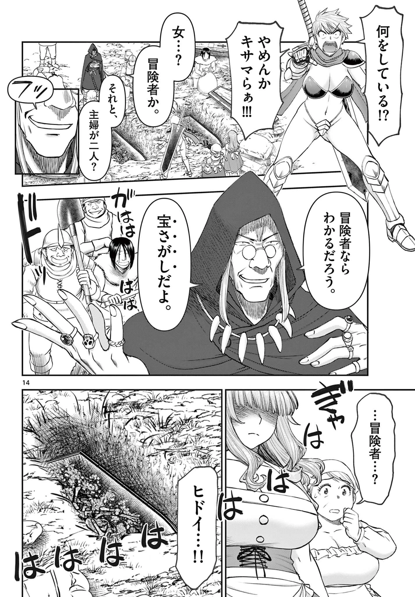 裏ダンジョンおくさん 第5話 - 14