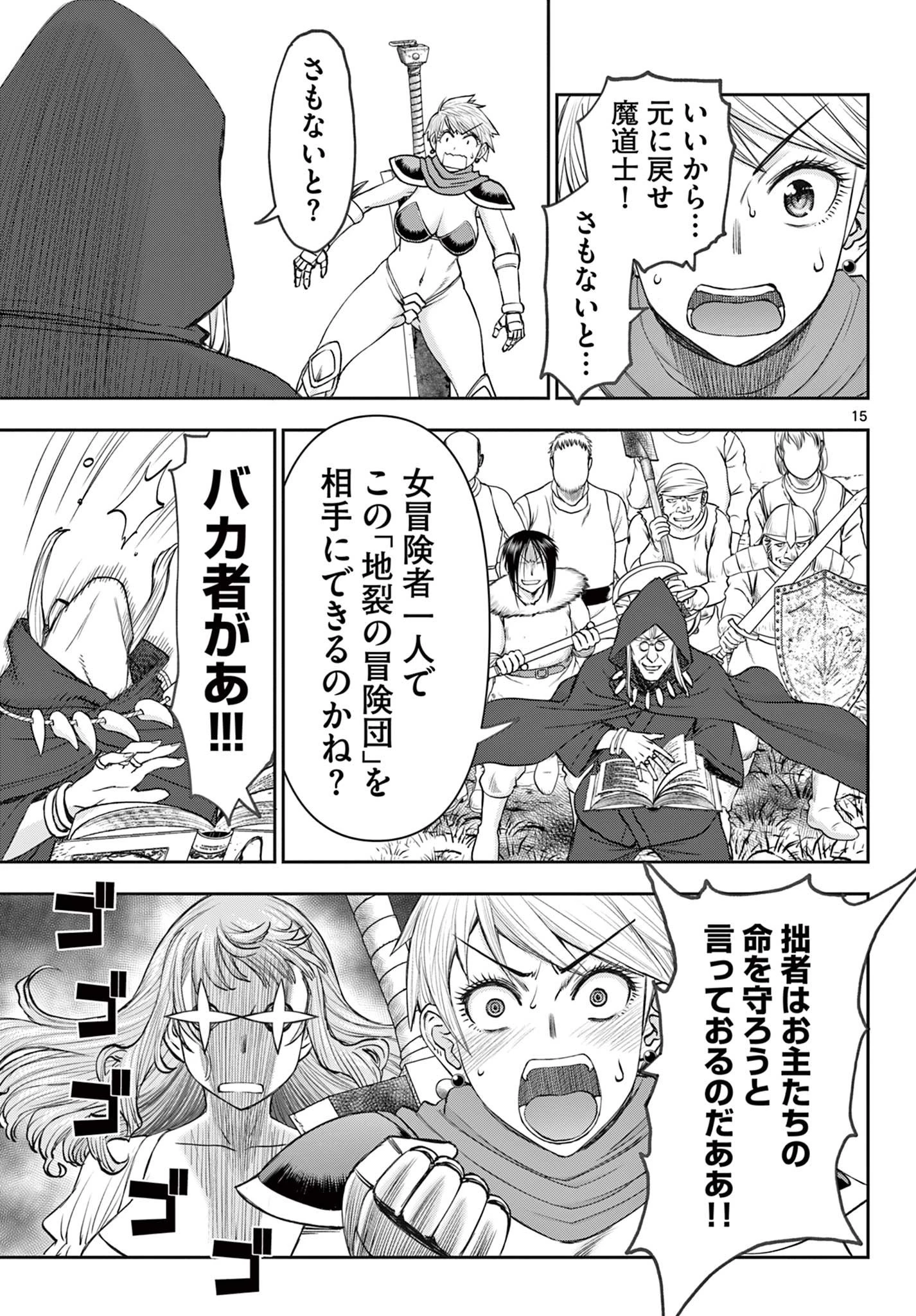 裏ダンジョンおくさん 第5話 - 15