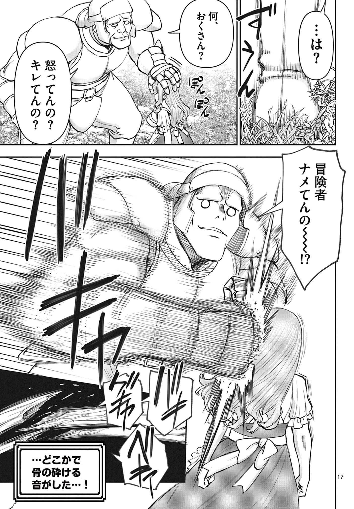 裏ダンジョンおくさん 第5話 - 17