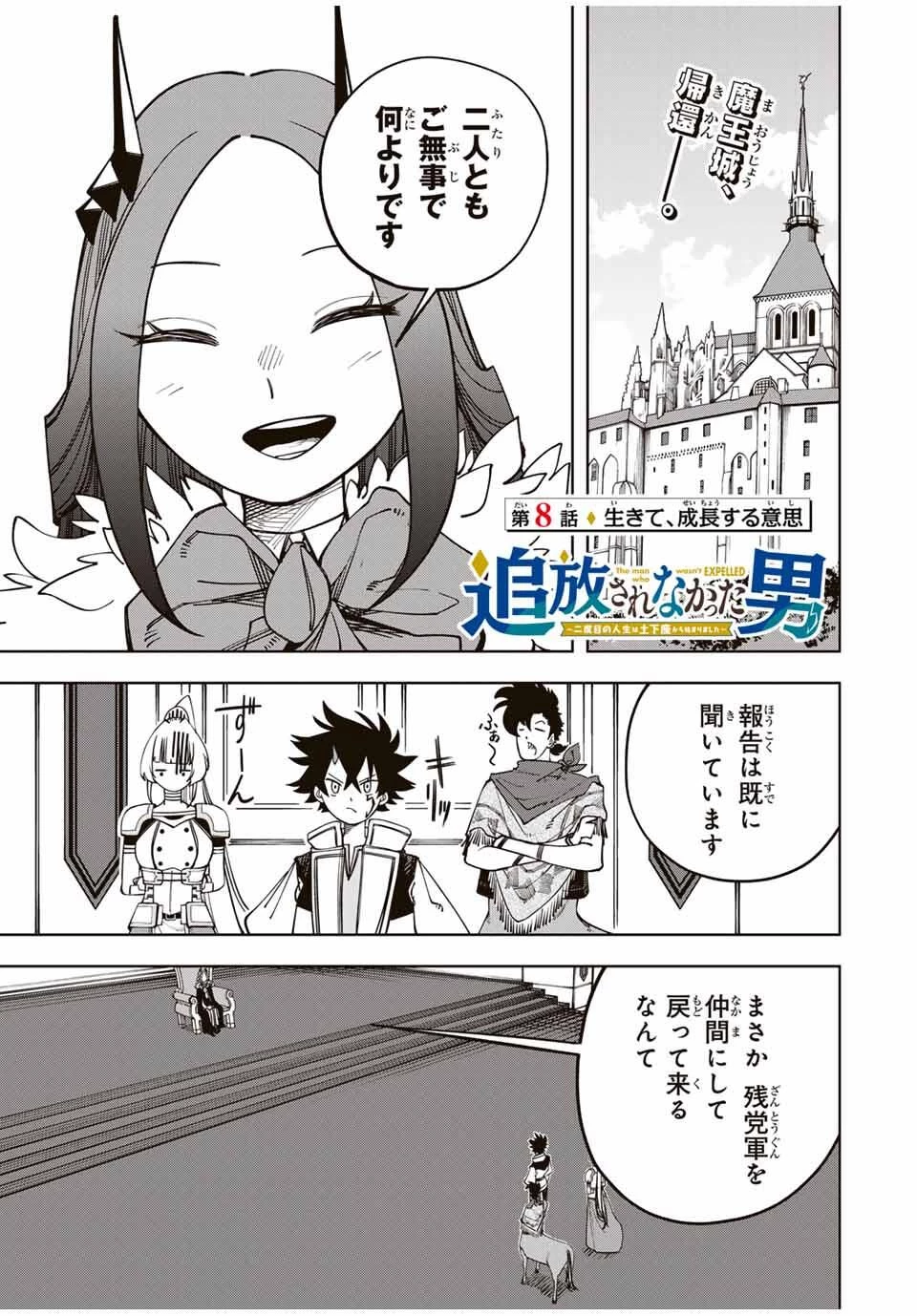 追放されなかった男　～二度目の人生は土下座から始まりました～ 第8話 - 1