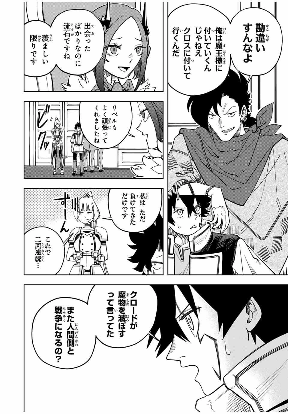 追放されなかった男　～二度目の人生は土下座から始まりました～ 第8話 - 2