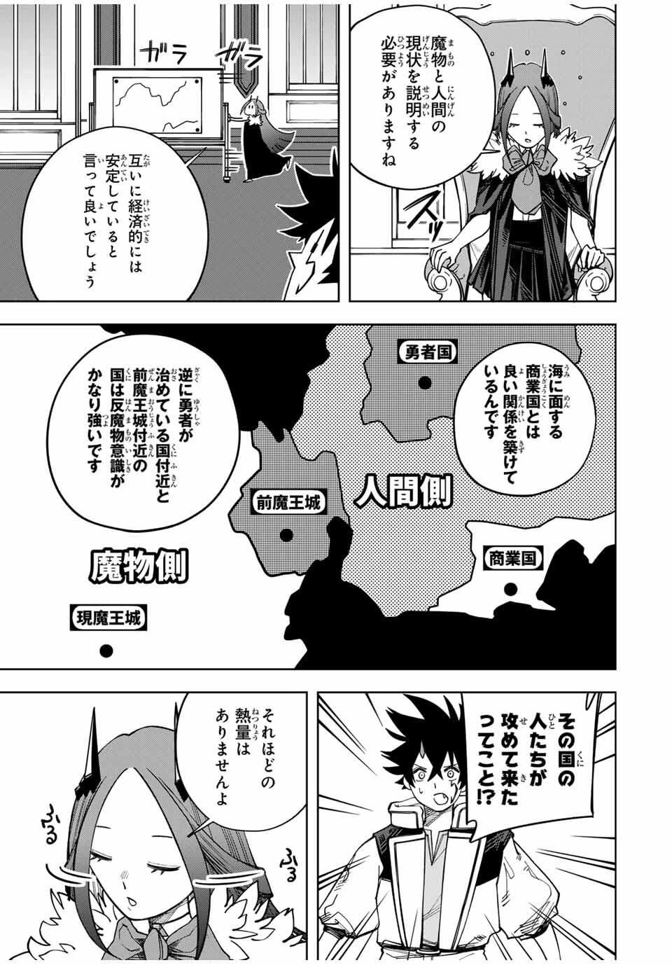 追放されなかった男　～二度目の人生は土下座から始まりました～ 第8話 - 3