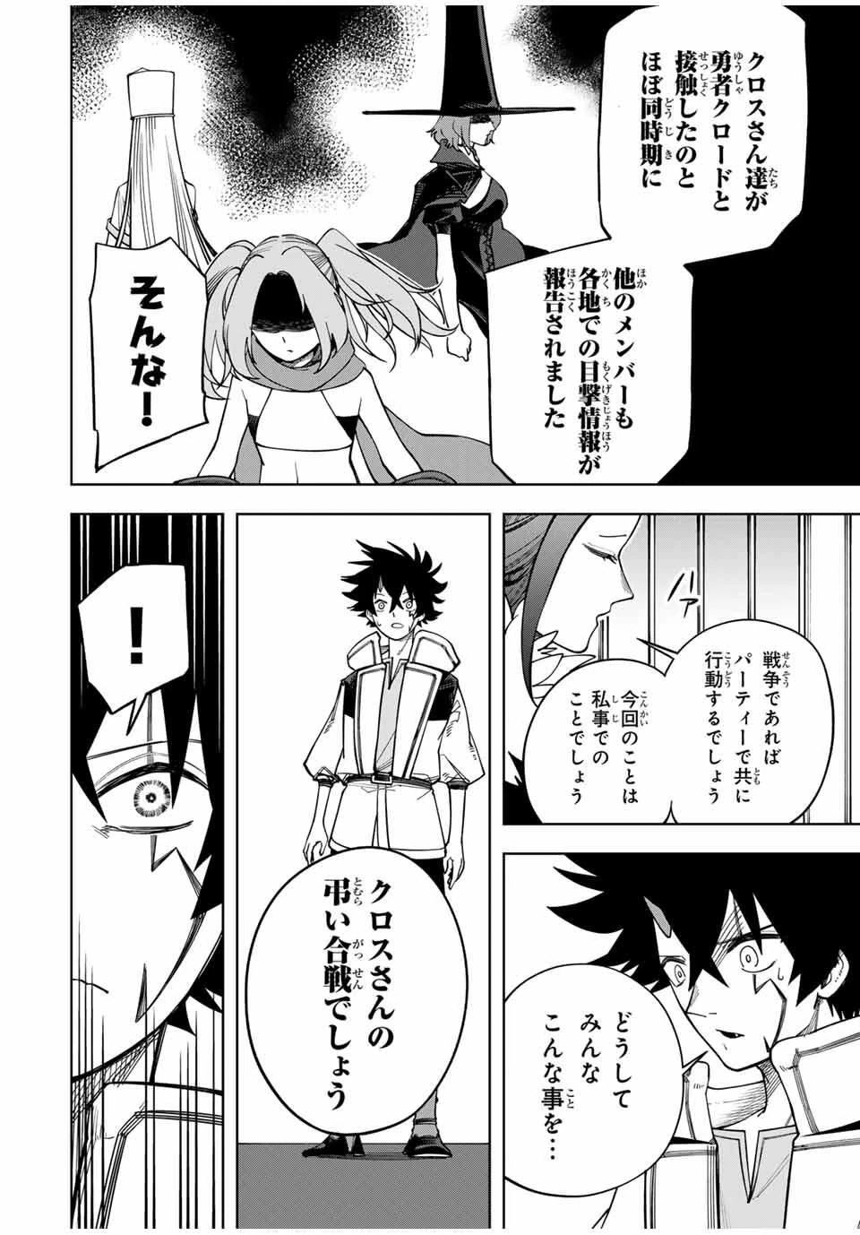 追放されなかった男　～二度目の人生は土下座から始まりました～ 第8話 - 4