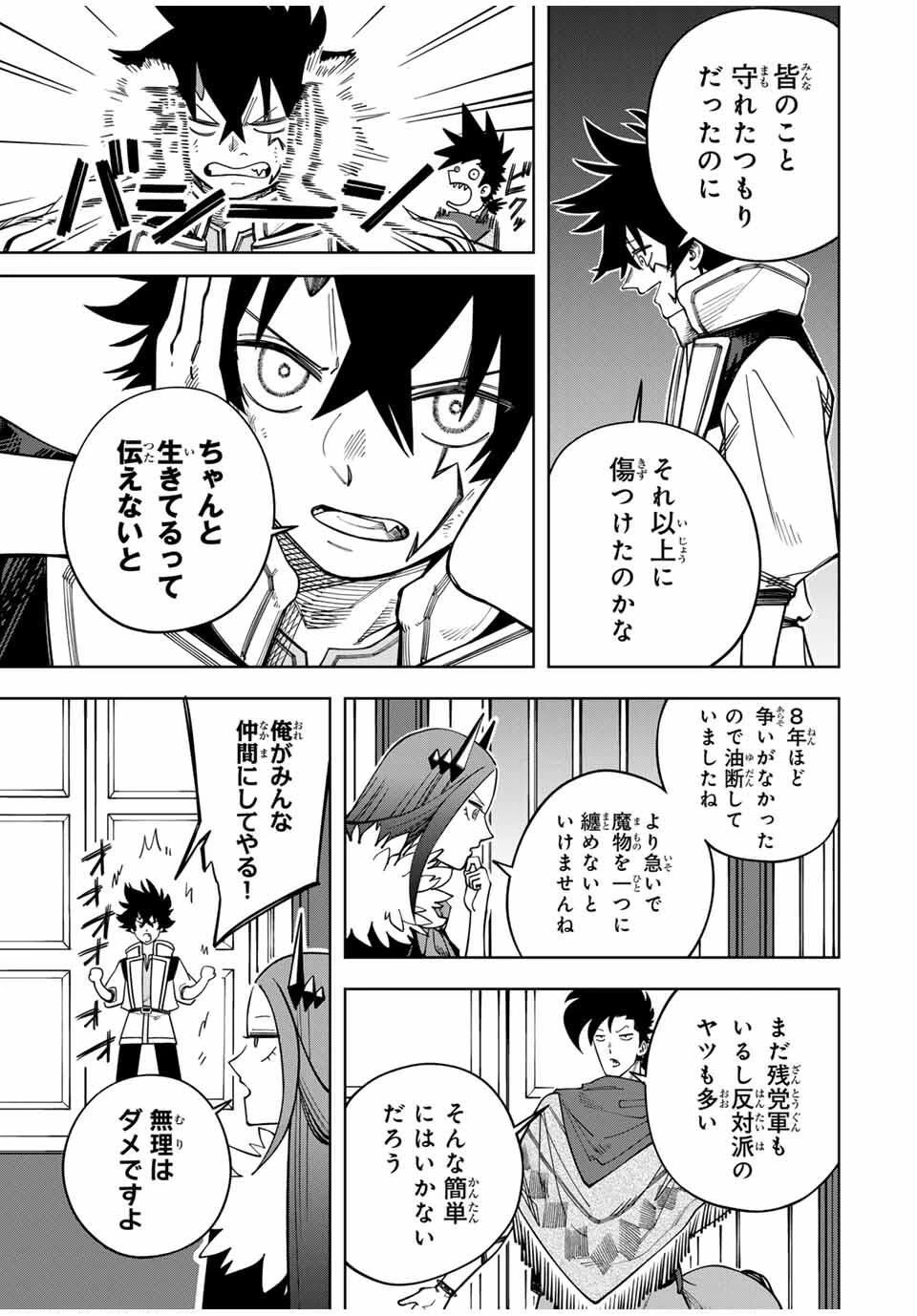 追放されなかった男　～二度目の人生は土下座から始まりました～ 第8話 - 5