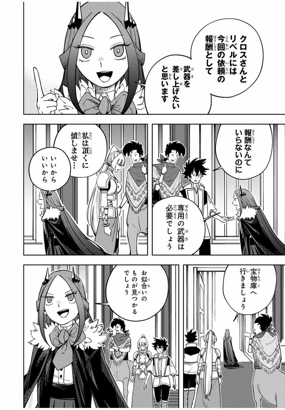 追放されなかった男　～二度目の人生は土下座から始まりました～ 第8話 - 6