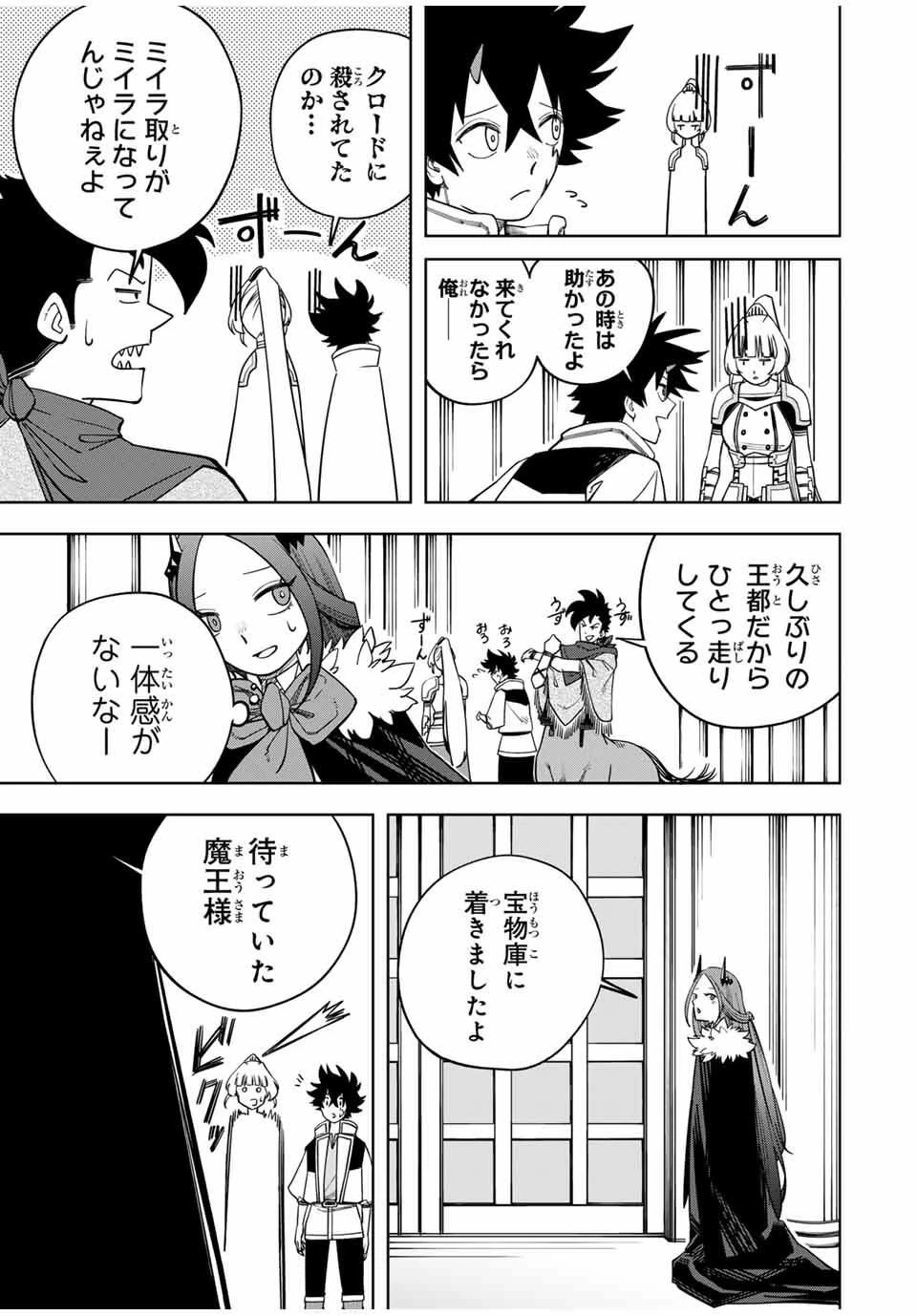 追放されなかった男　～二度目の人生は土下座から始まりました～ 第8話 - 7