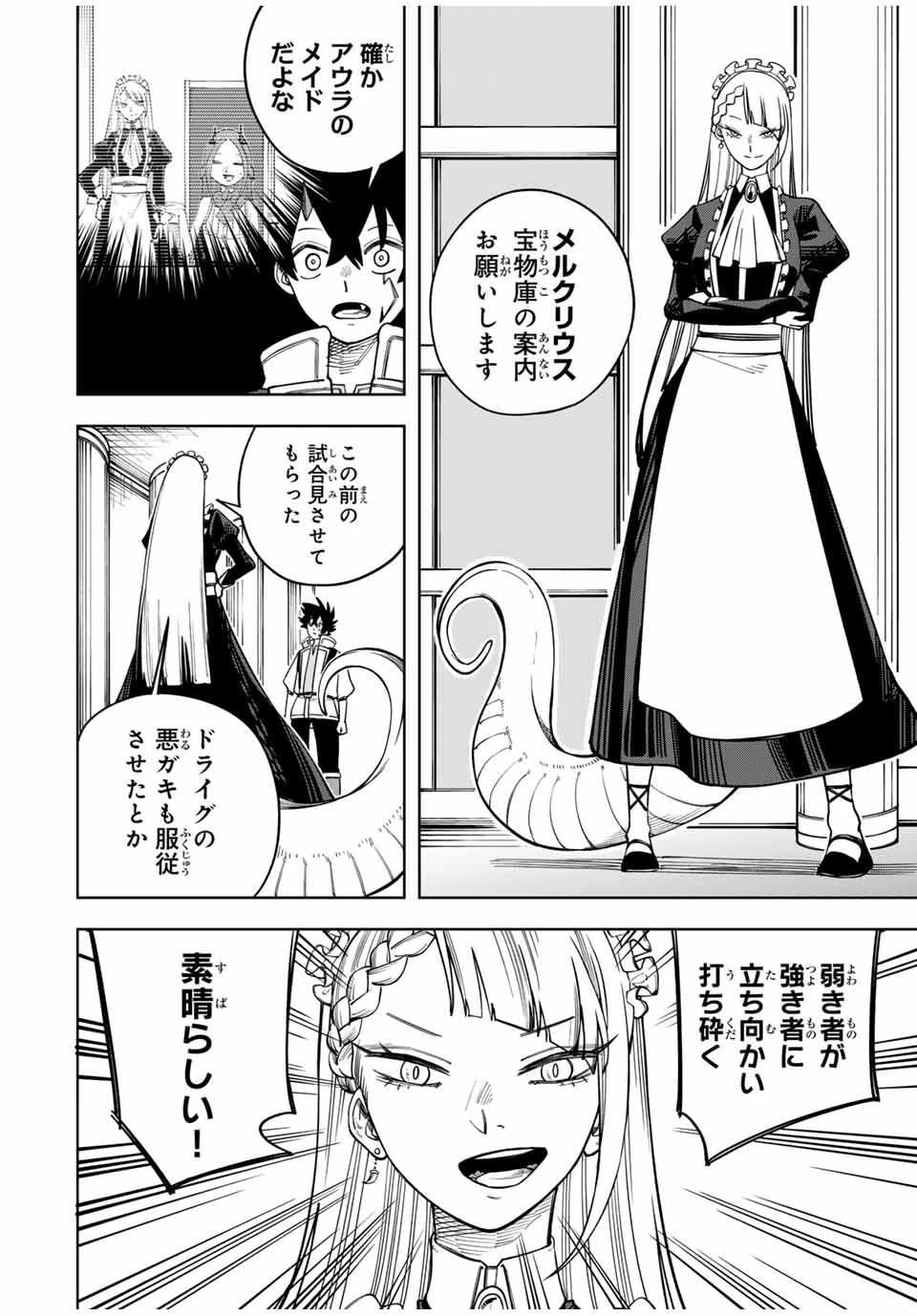 追放されなかった男　～二度目の人生は土下座から始まりました～ 第8話 - 8