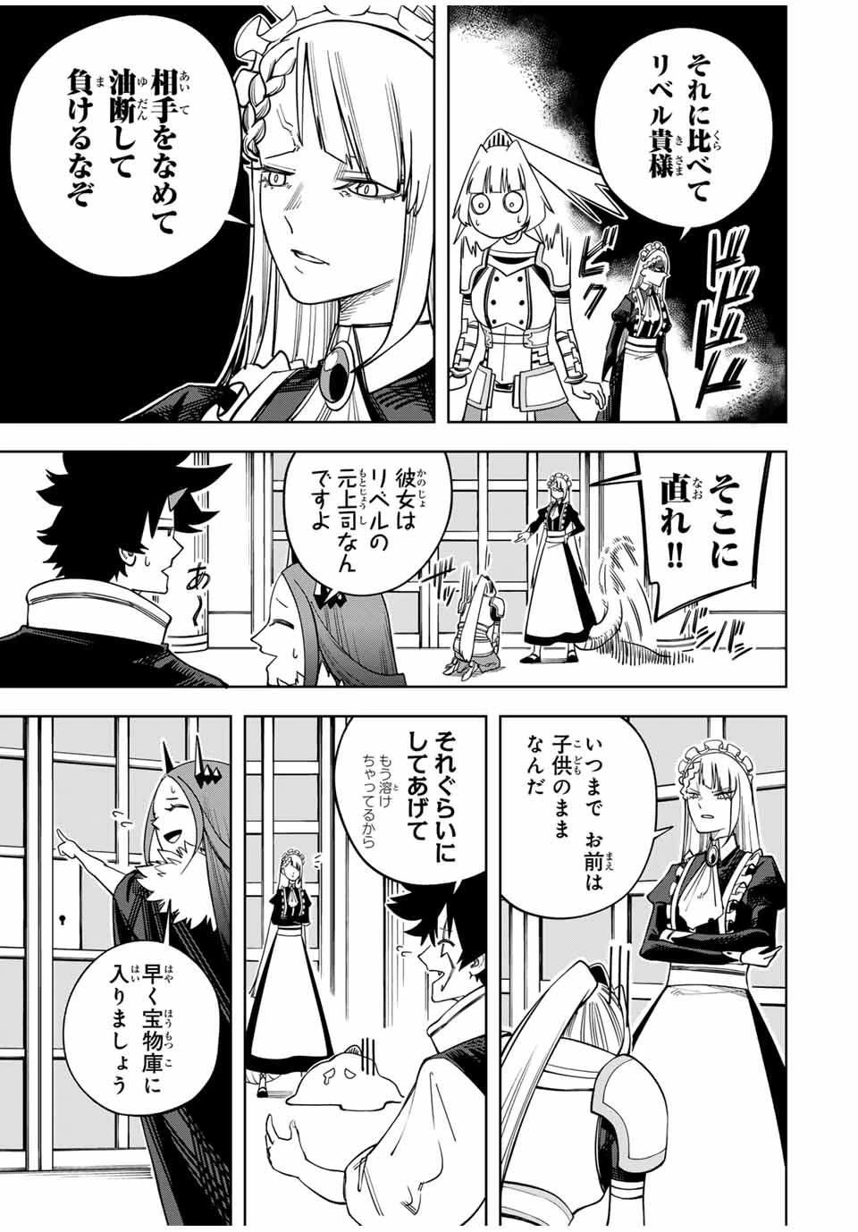 追放されなかった男　～二度目の人生は土下座から始まりました～ 第8話 - 9