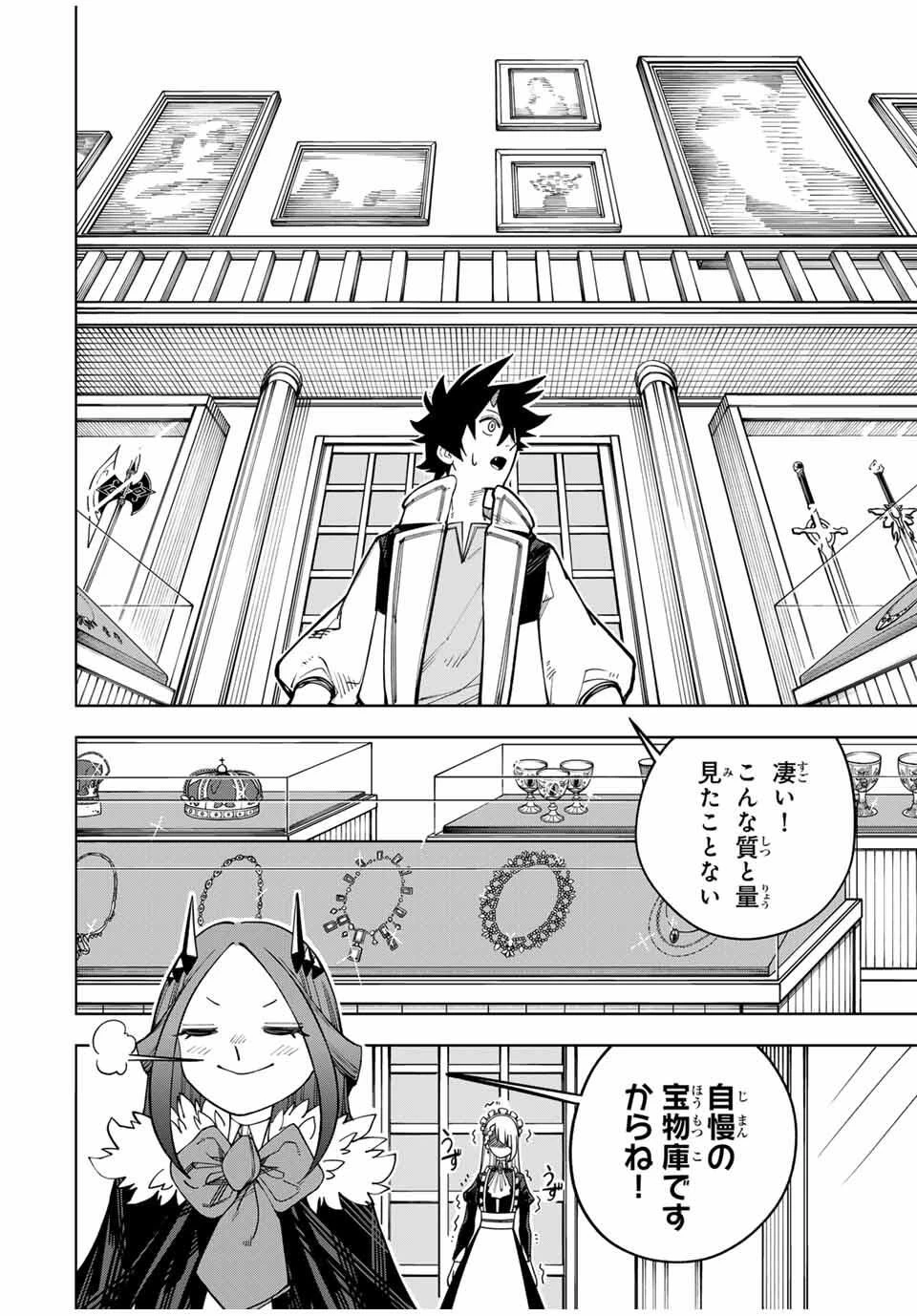 追放されなかった男　～二度目の人生は土下座から始まりました～ 第8話 - 10