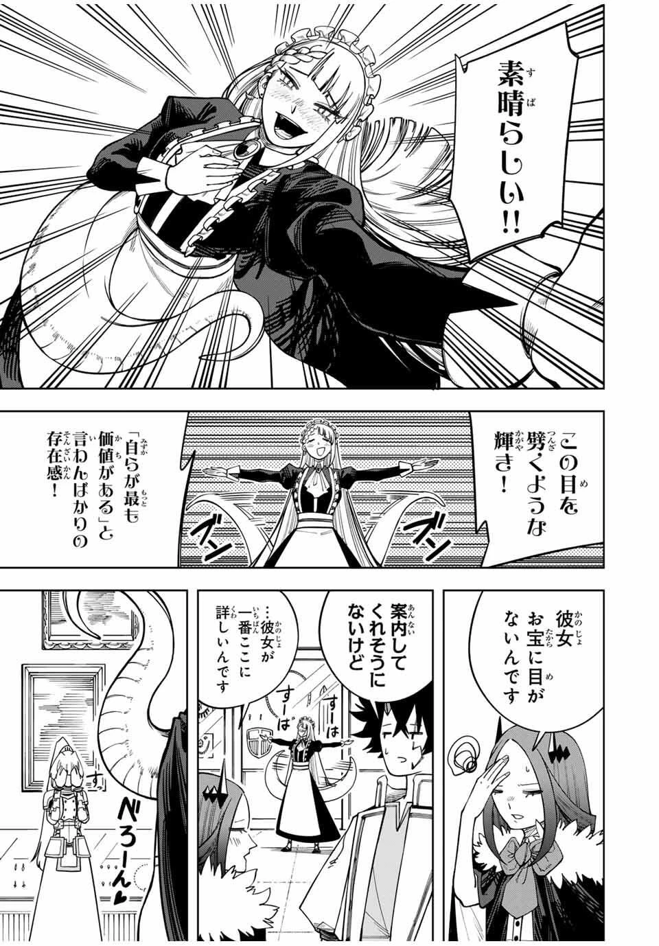 追放されなかった男　～二度目の人生は土下座から始まりました～ 第8話 - 11