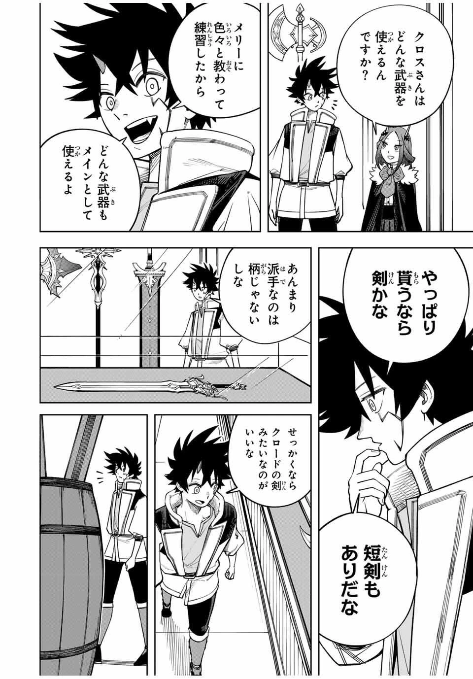 追放されなかった男　～二度目の人生は土下座から始まりました～ 第8話 - 12