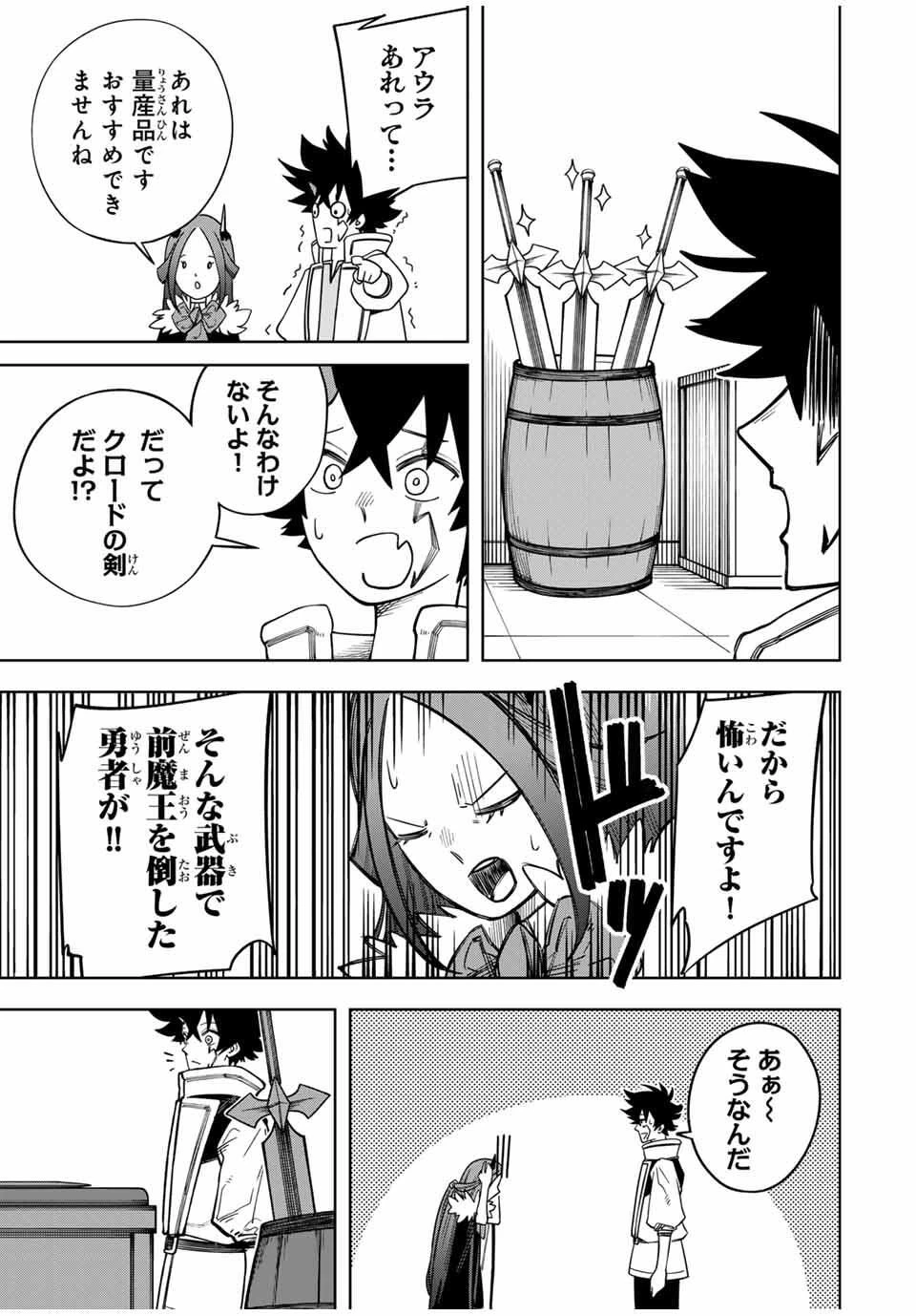 追放されなかった男　～二度目の人生は土下座から始まりました～ 第8話 - 13