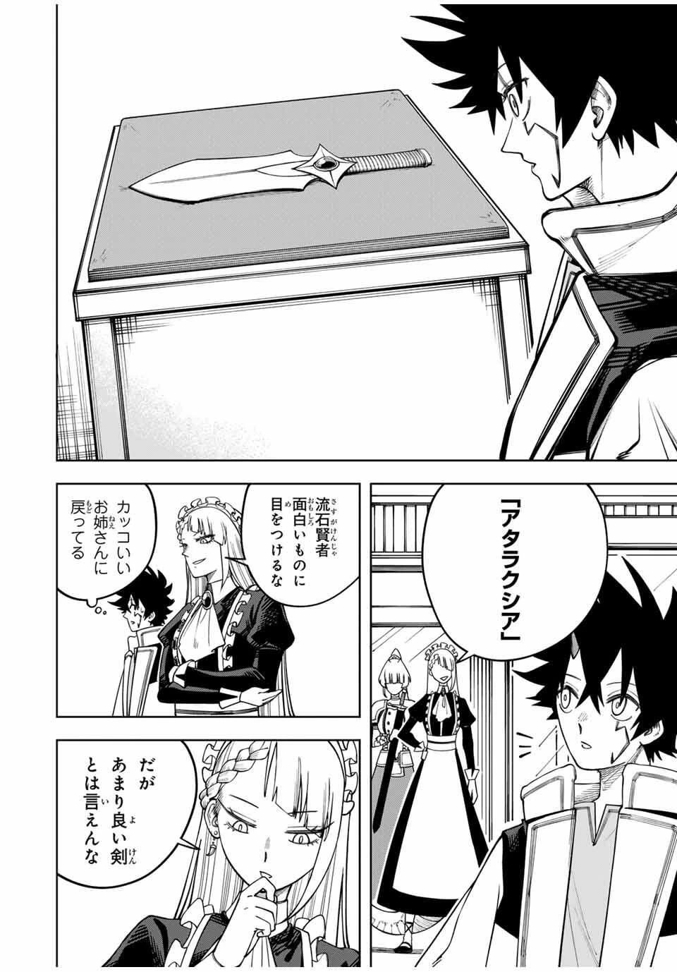 追放されなかった男　～二度目の人生は土下座から始まりました～ 第8話 - 14