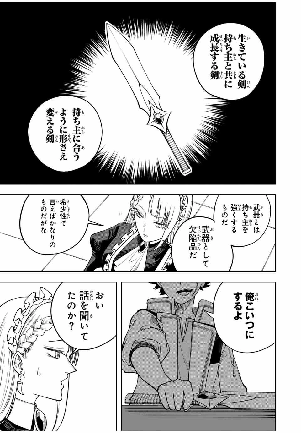 追放されなかった男　～二度目の人生は土下座から始まりました～ 第8話 - 15