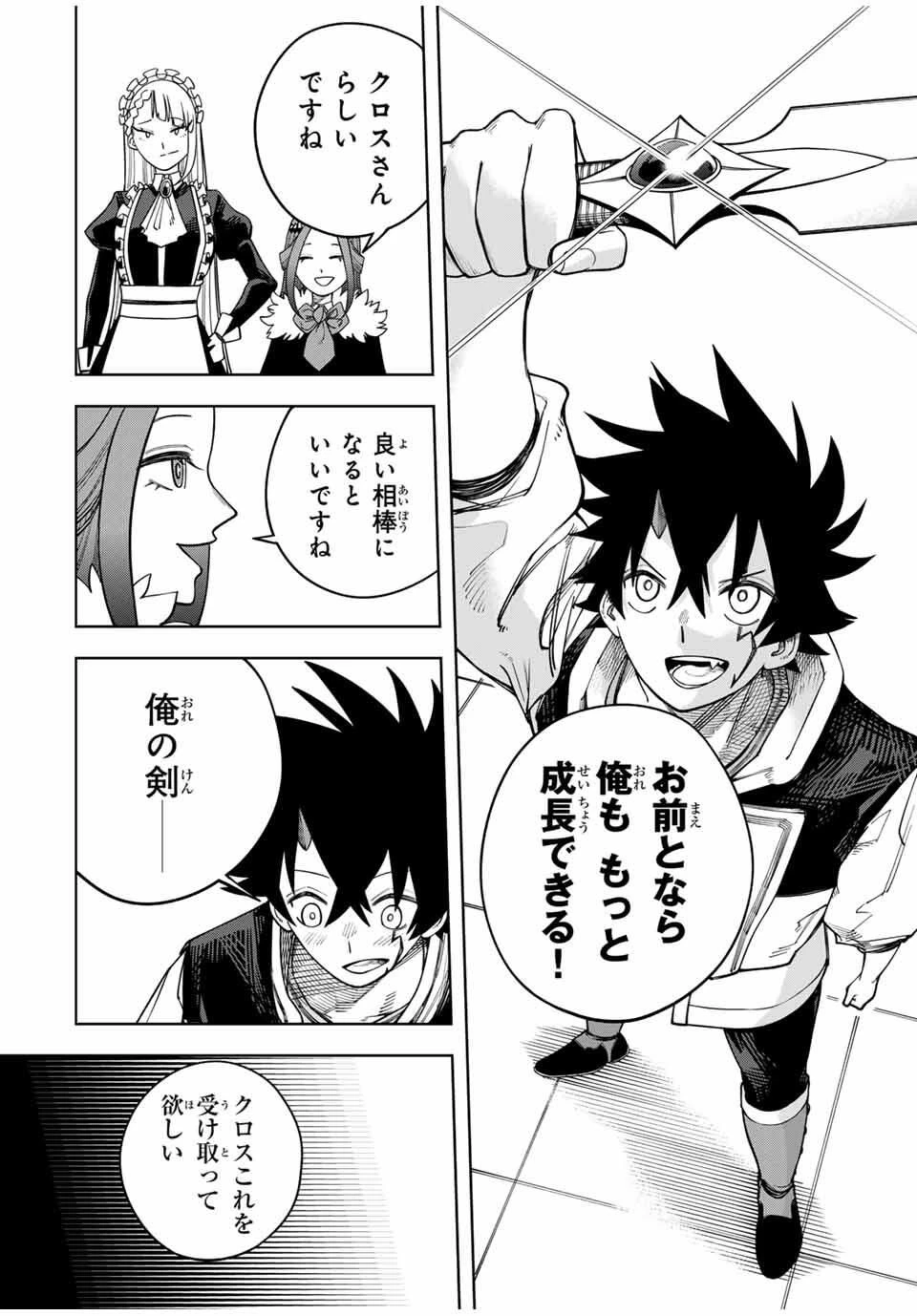 追放されなかった男　～二度目の人生は土下座から始まりました～ 第8話 - 16