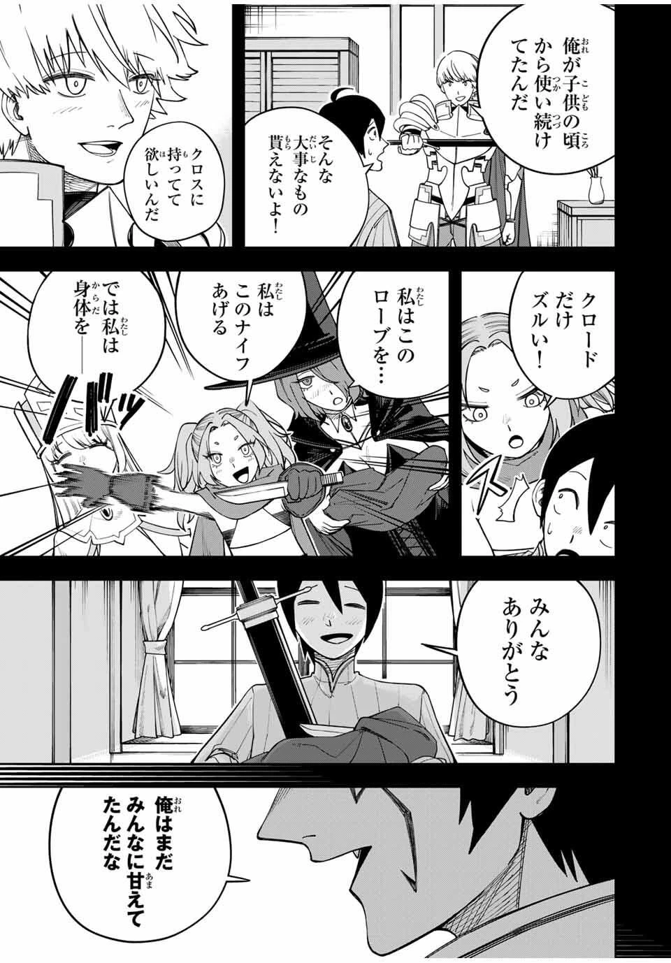 追放されなかった男　～二度目の人生は土下座から始まりました～ 第8話 - 17