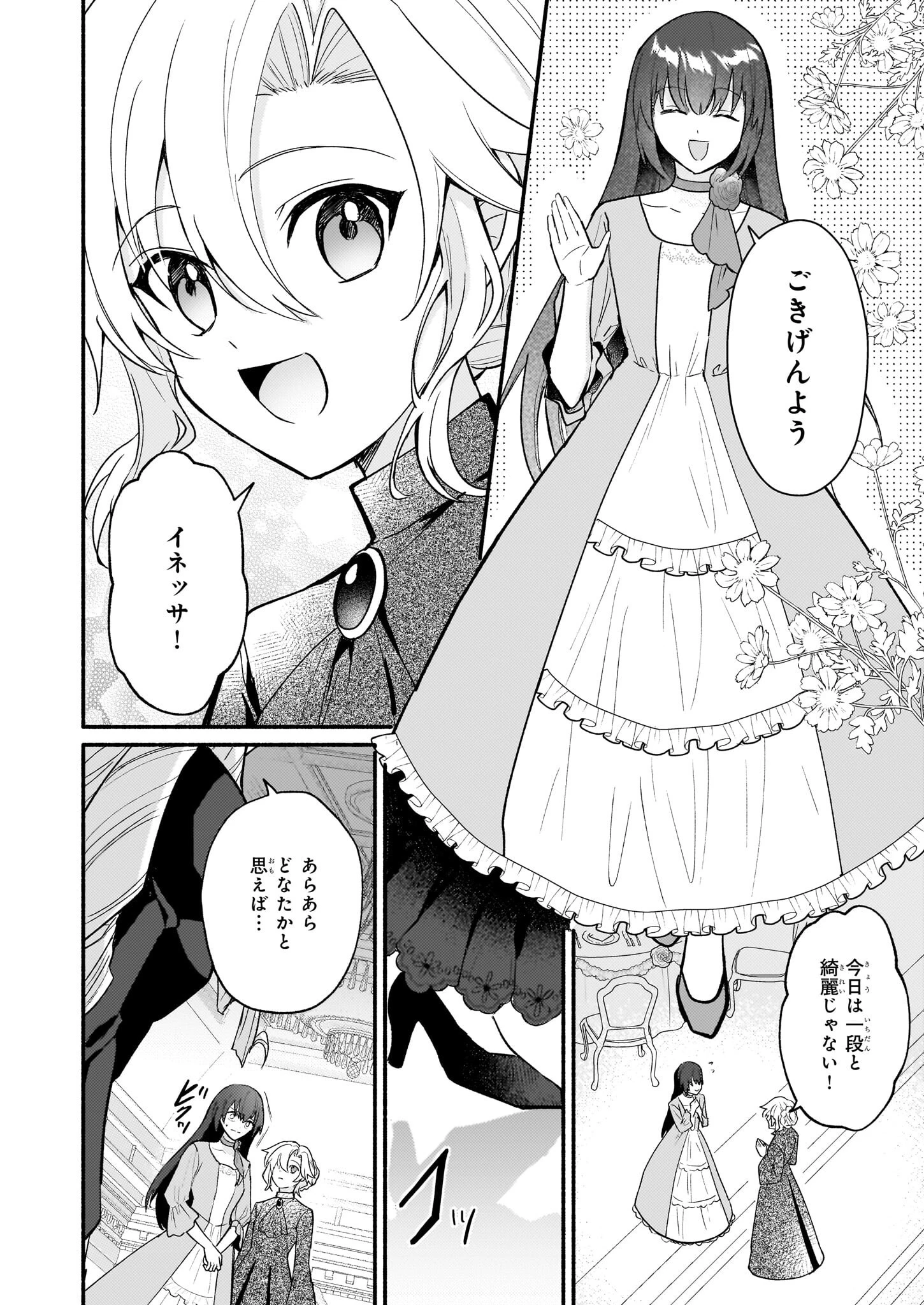 黒幕令嬢アナスタシアは、もうあきらめない 二度目の人生は自由を掴みます 第5話 - 2