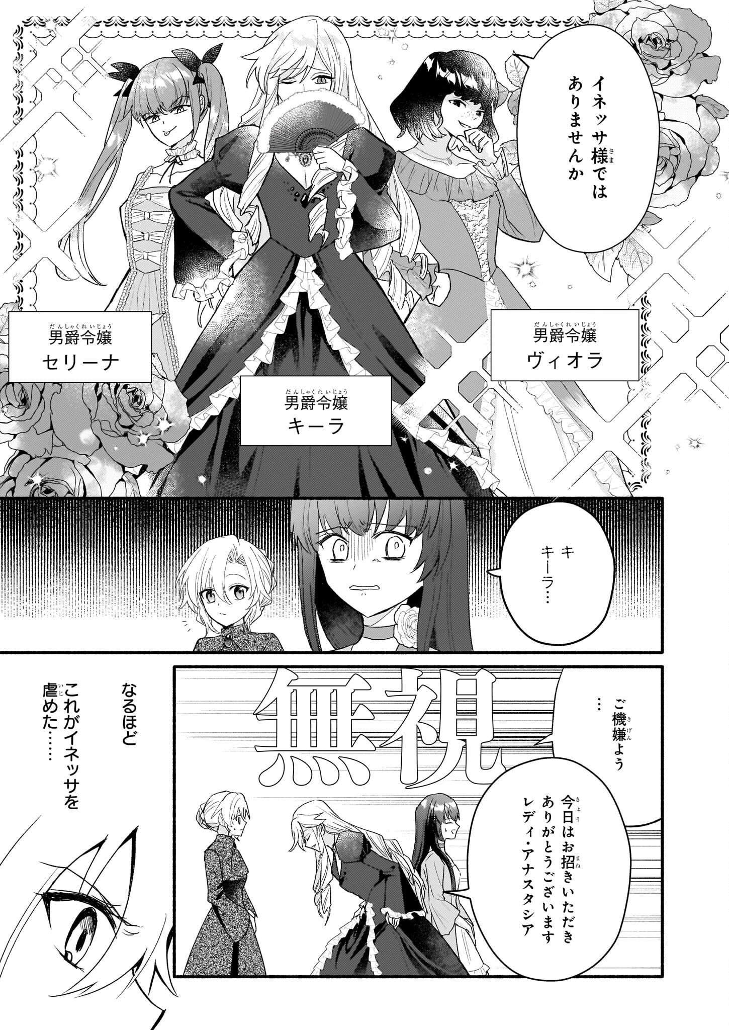 黒幕令嬢アナスタシアは、もうあきらめない 二度目の人生は自由を掴みます 第5話 - 3