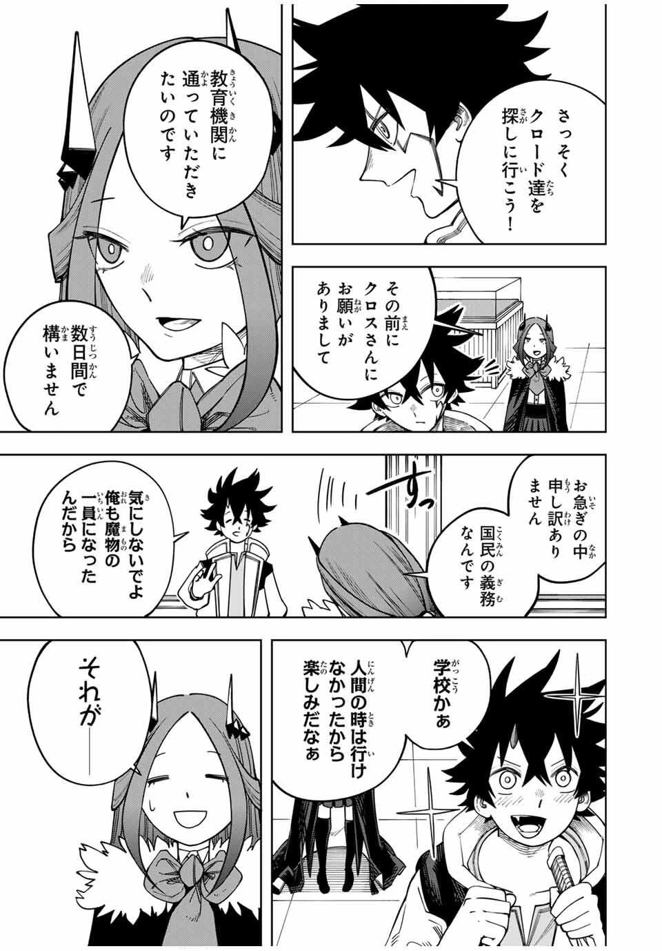 追放されなかった男　～二度目の人生は土下座から始まりました～ 第8話 - 19