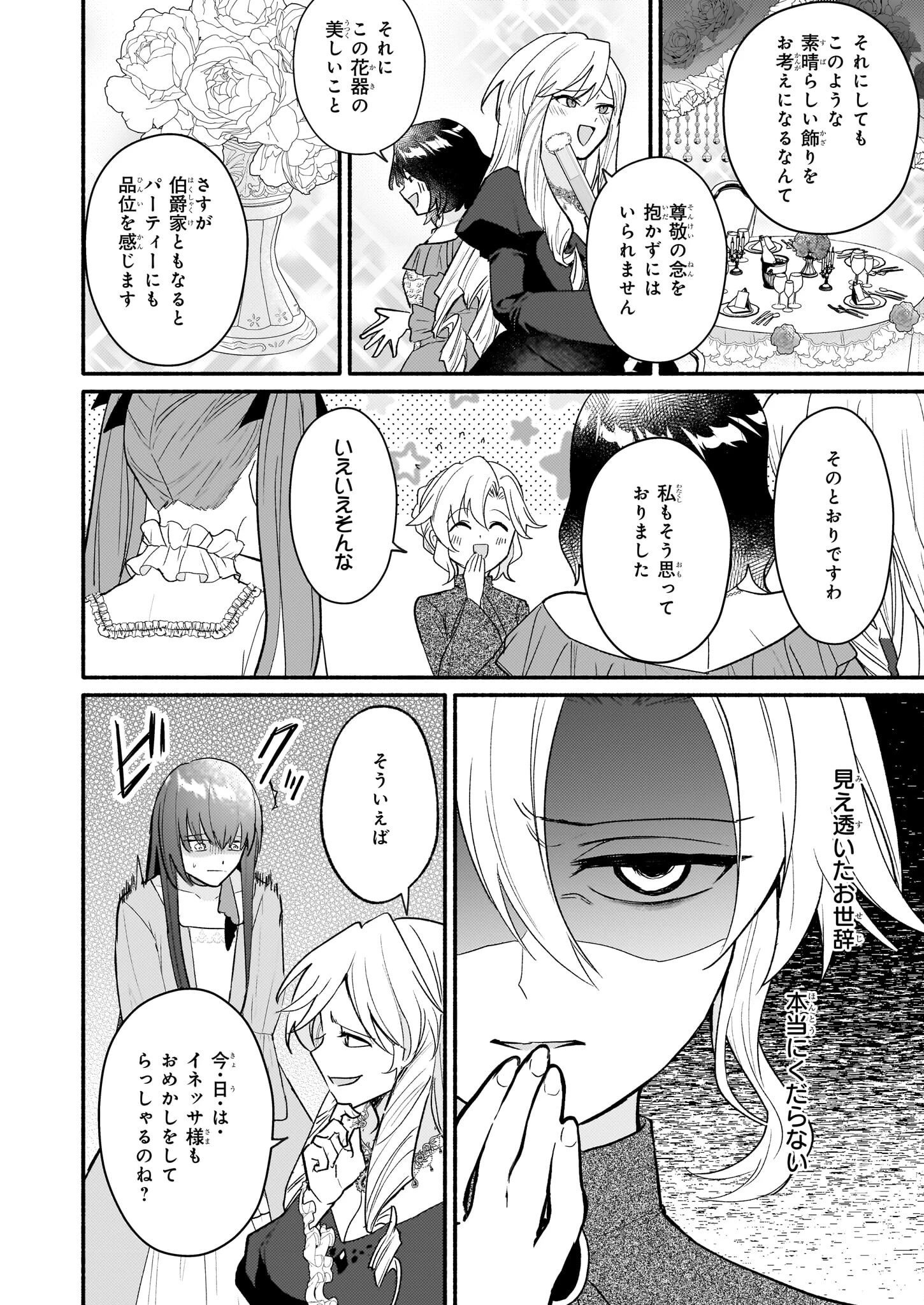 黒幕令嬢アナスタシアは、もうあきらめない 二度目の人生は自由を掴みます 第5話 - 4