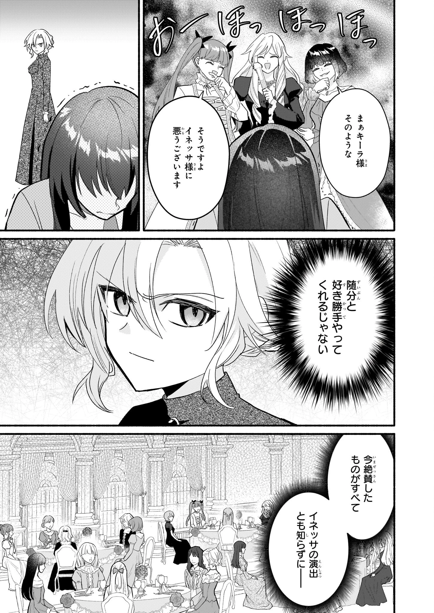 黒幕令嬢アナスタシアは、もうあきらめない 二度目の人生は自由を掴みます 第5話 - 5