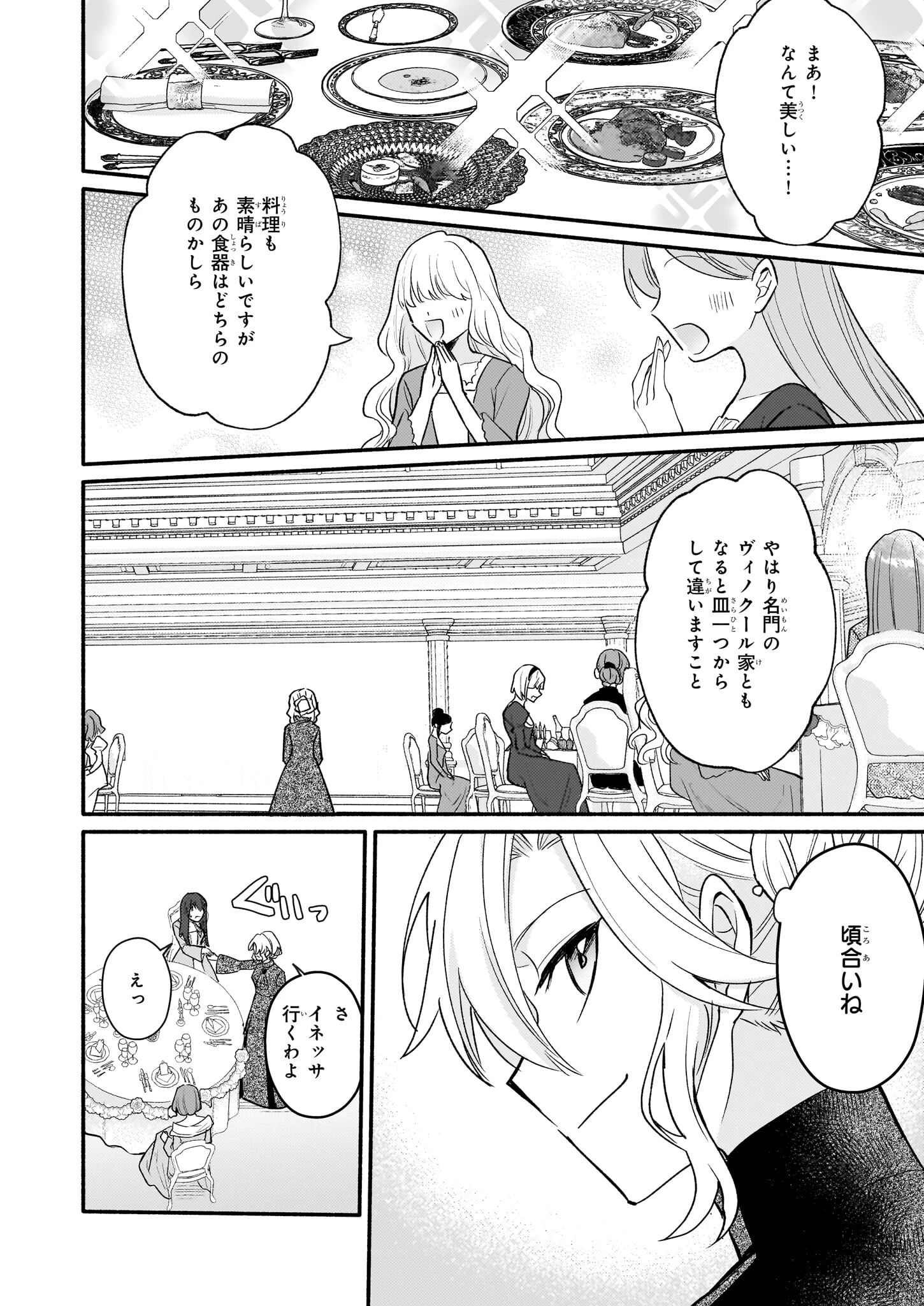 黒幕令嬢アナスタシアは、もうあきらめない 二度目の人生は自由を掴みます 第5話 - 6