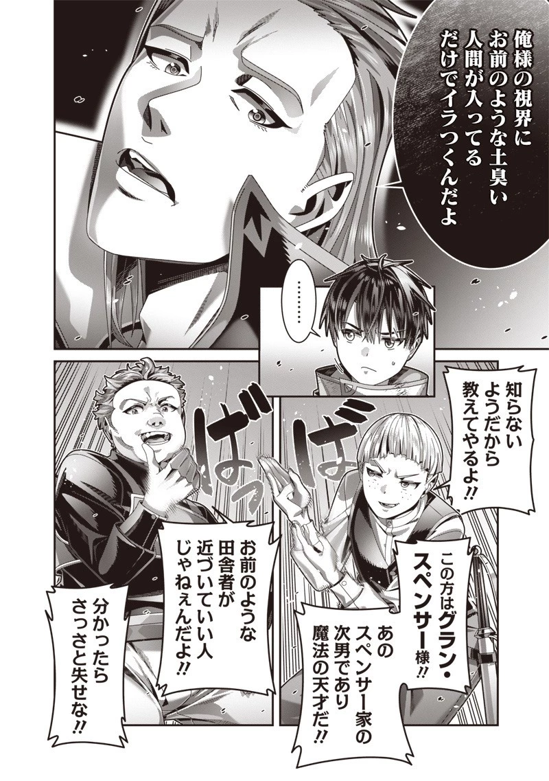 最強の剣聖と賢者のもとに転生した俺は無自覚無双する 第4.2話 - 3