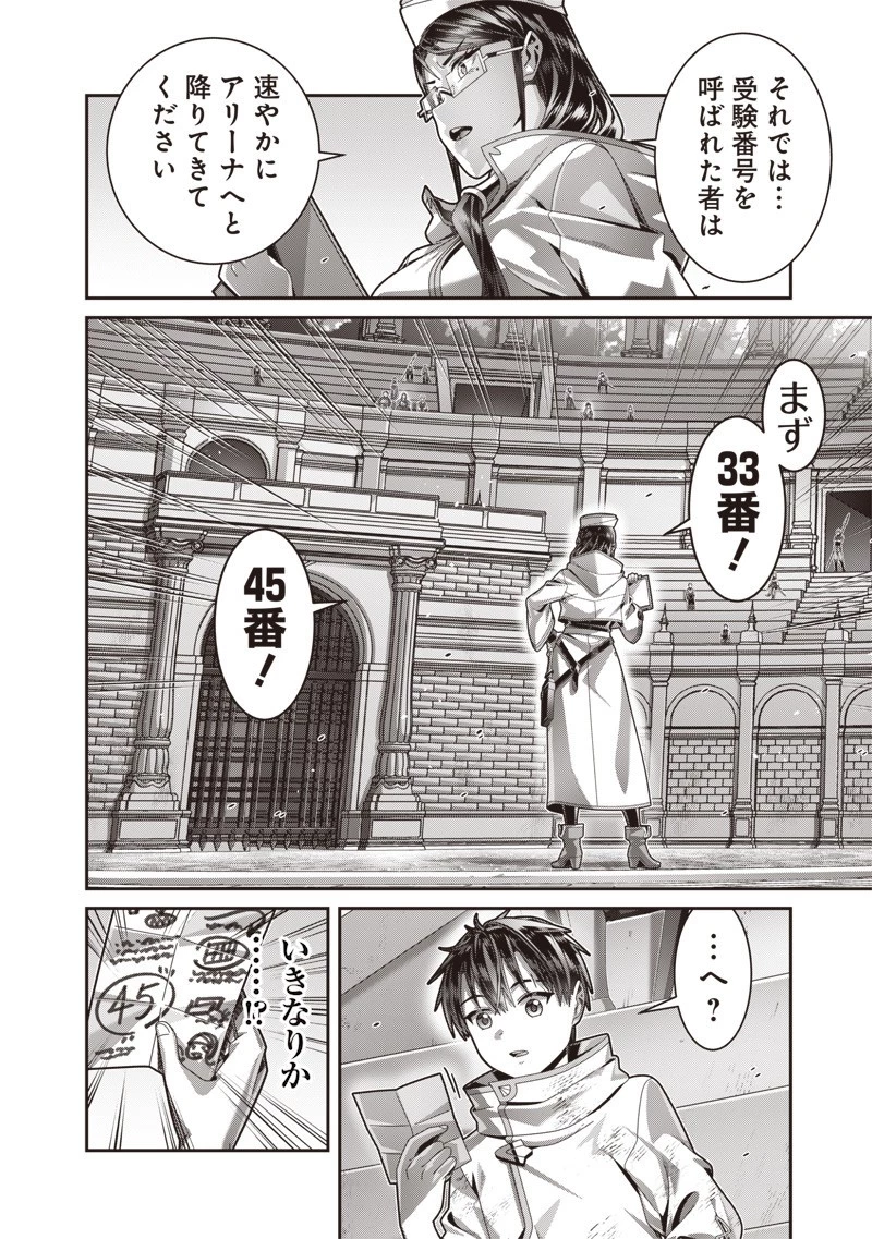 最強の剣聖と賢者のもとに転生した俺は無自覚無双する 第4.2話 - 7